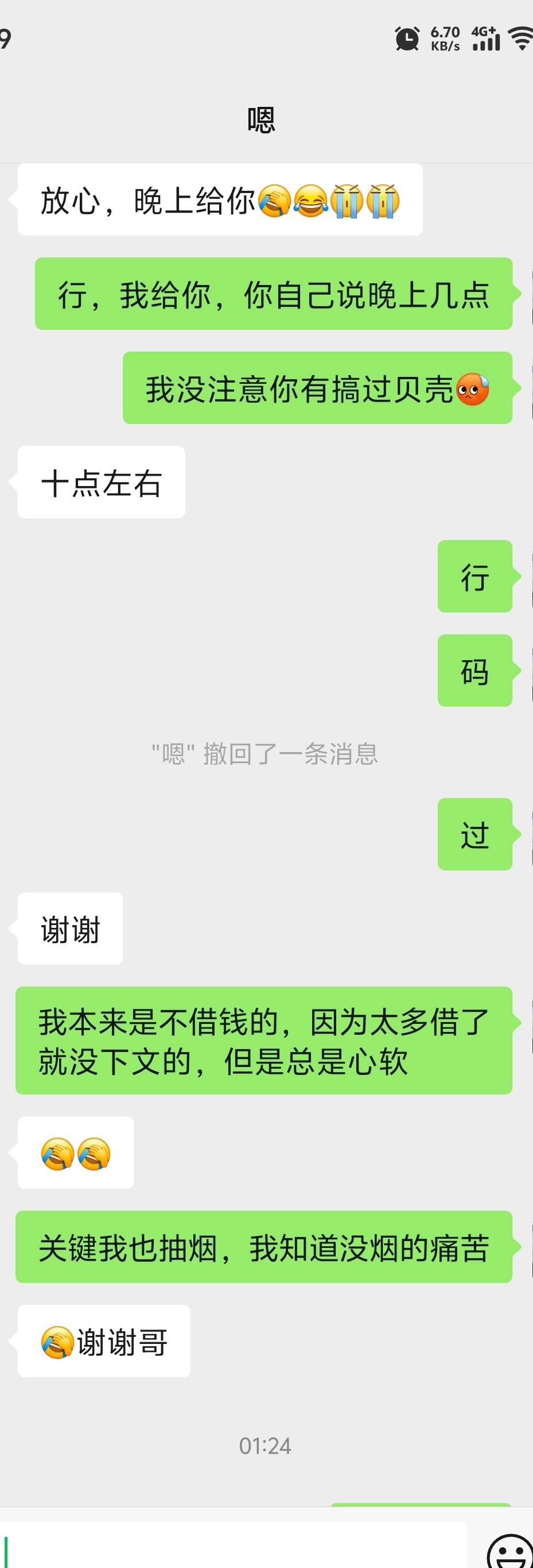 果然还是太心软，心软的神，总会被辜负，我也不想曝光他，本身借的时候我也没想过他会78 / 作者:我TM喔喔喔喔 / 