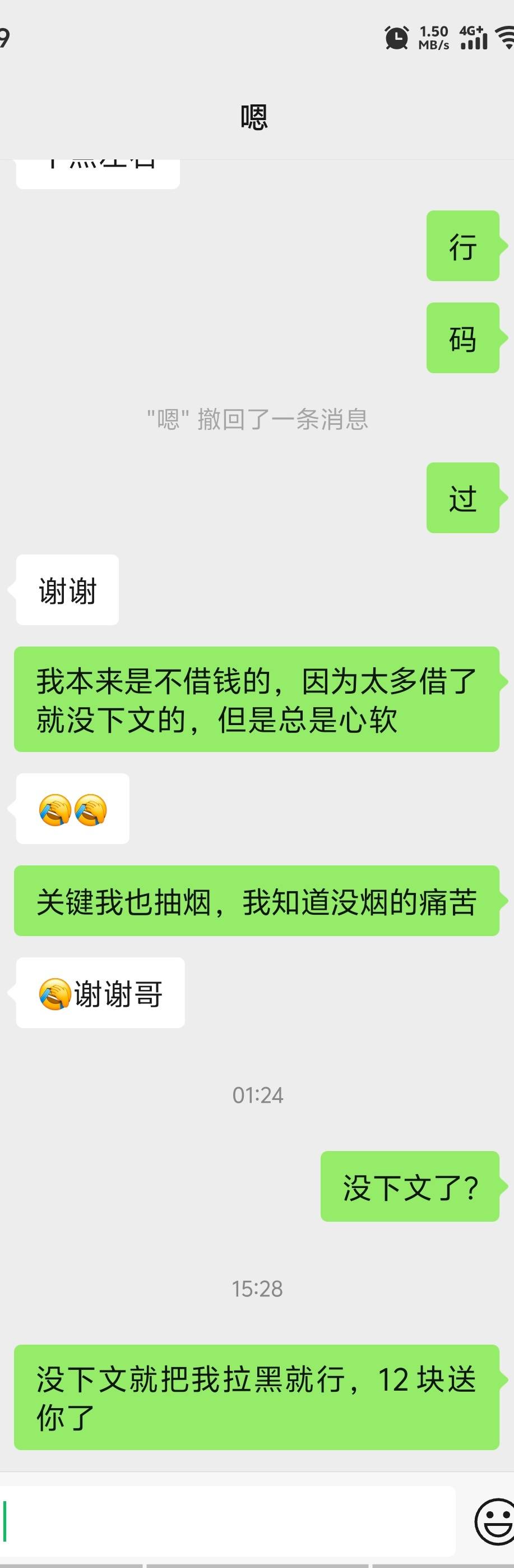 果然还是太心软，心软的神，总会被辜负，我也不想曝光他，本身借的时候我也没想过他会42 / 作者:我TM喔喔喔喔 / 