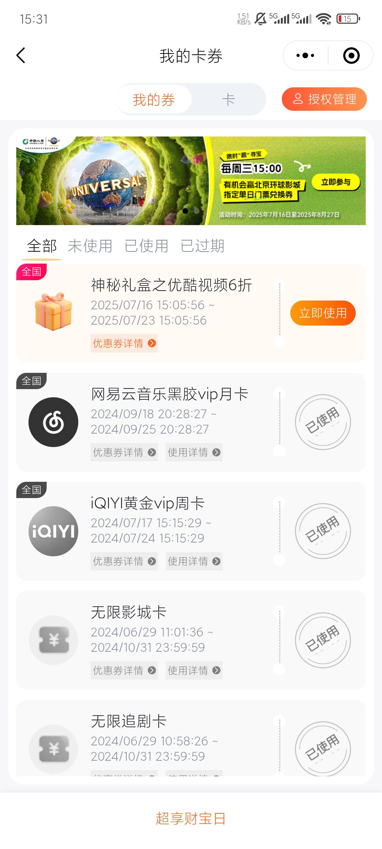 三次就一个优酷6折，根本没用，去年还行！


68 / 作者:老默来条鱼 / 