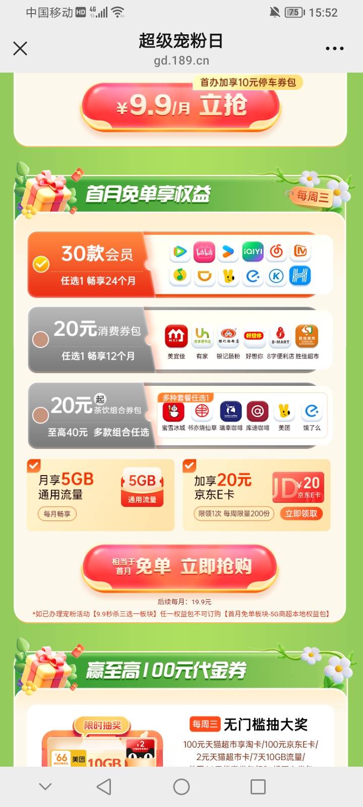 广东电信这20e卡还有没？

92 / 作者:夜一夜 / 