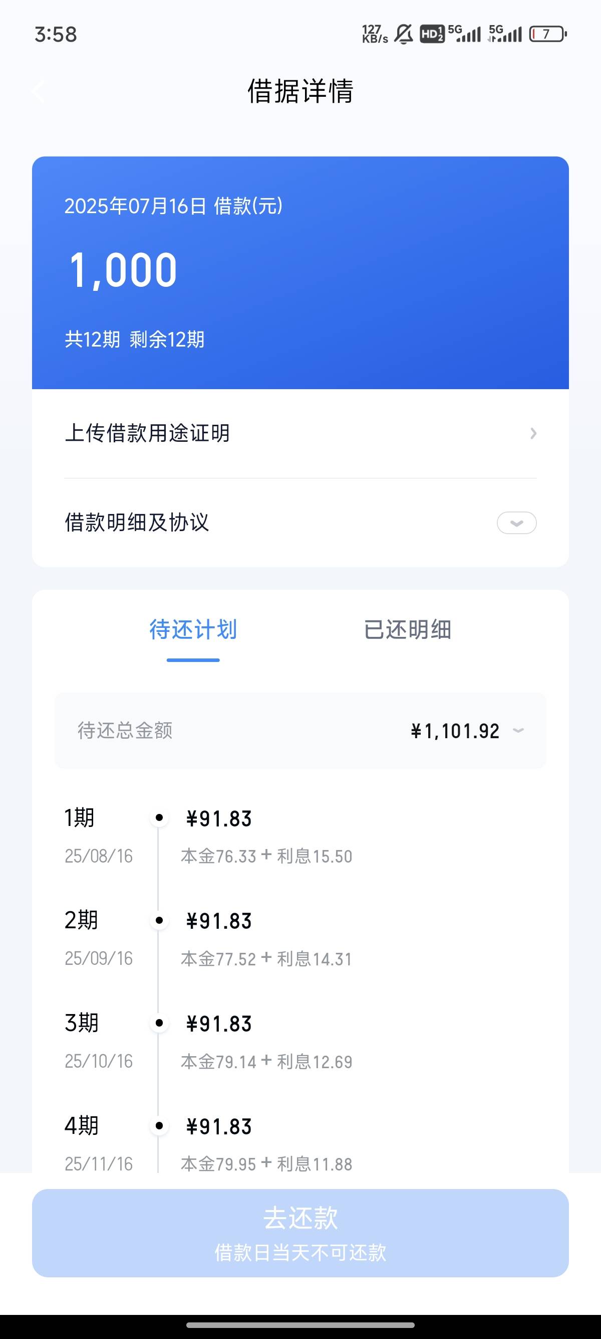滴滴这个不能提前还吗？

11 / 作者:卡农章鱼哥 / 