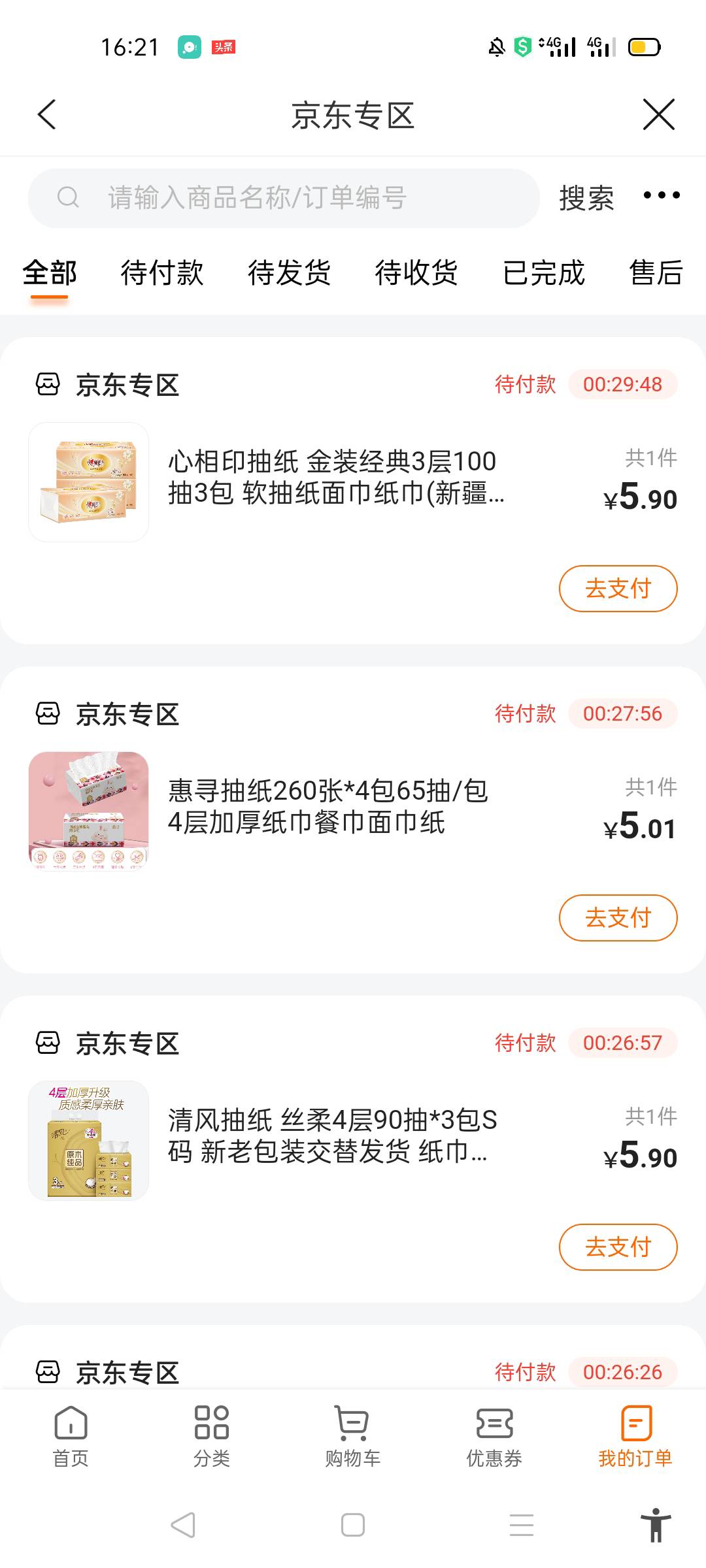  求助，建行资产保全礼抽的5京东，为啥这次买东西不让买了？之前都可以的！


29 / 作者:北北2022 / 