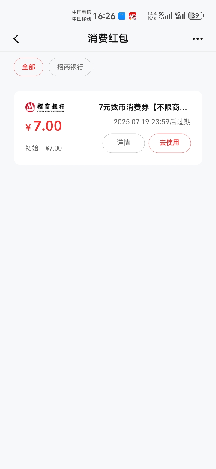 cs招商，给红包然后把你数币搞异常了，就是不给你用，气不气


5 / 作者:吼烦丶 / 
