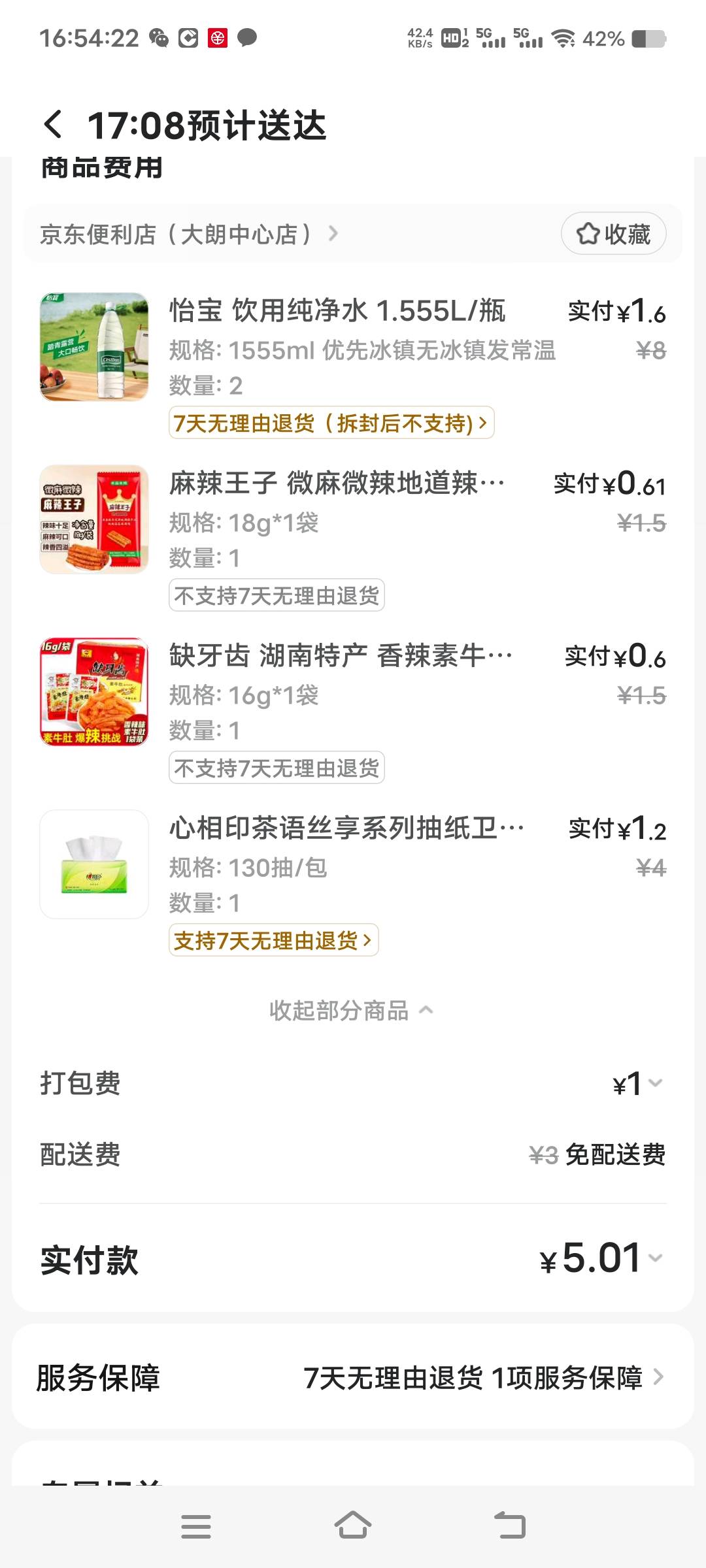 美团红包用来进货比去便利店买还便宜

13 / 作者:扛不住了老哥们 / 