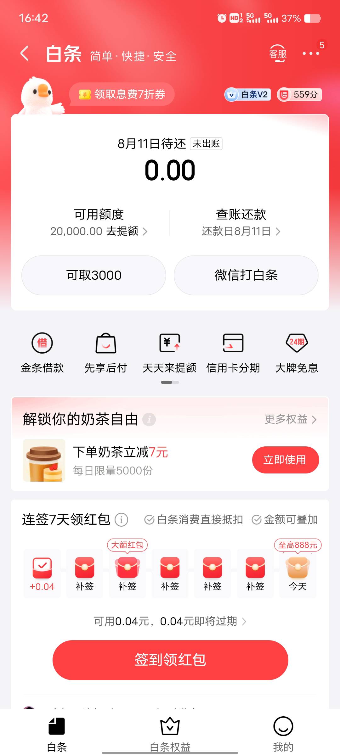 白条奶茶立减啥意思 领了又不给用


75 / 作者:艾玛儿 / 