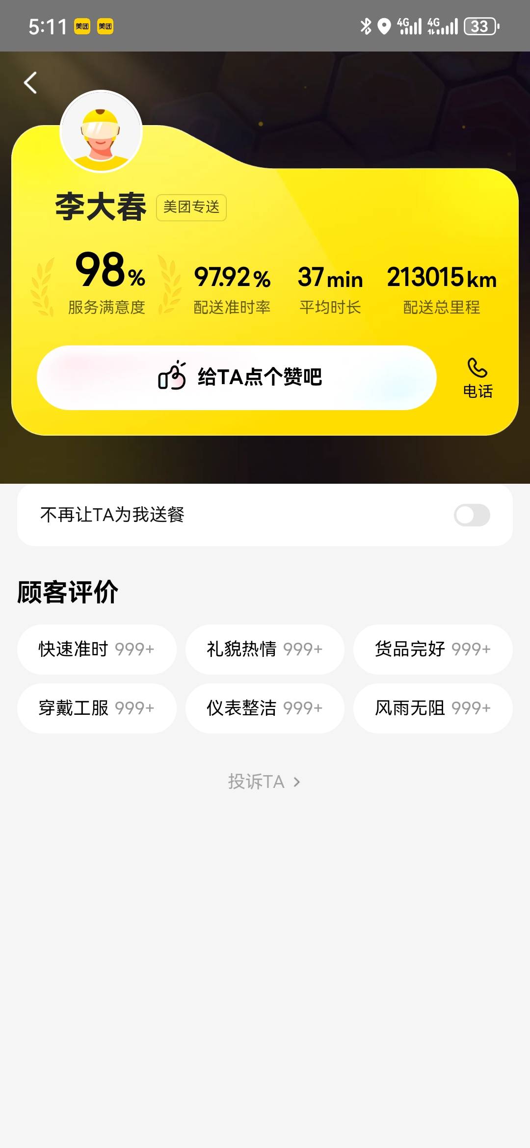 这是我现实中见过跑的最远的

16 / 作者:执念已碎 / 