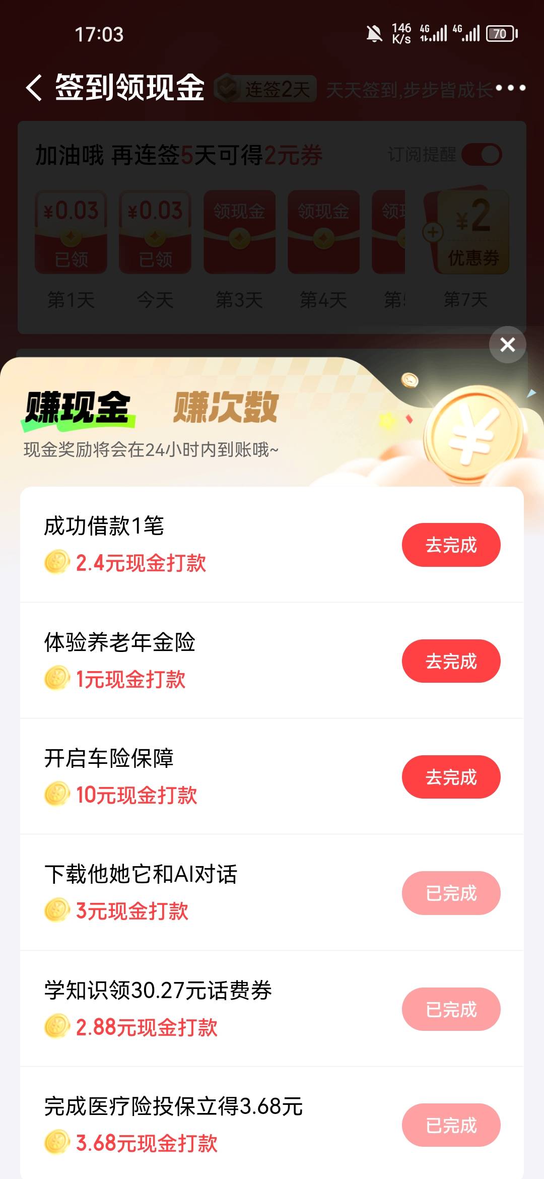 感谢前面老哥发的京东金融俩号搞了5毛，老哥那边白嫖了...20 / 作者:晚肯定 / 