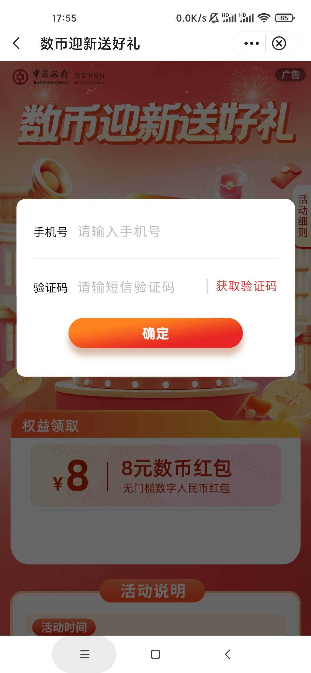 中行北京这个数币55，要的留84 / 作者:泰坦尼克号 / 