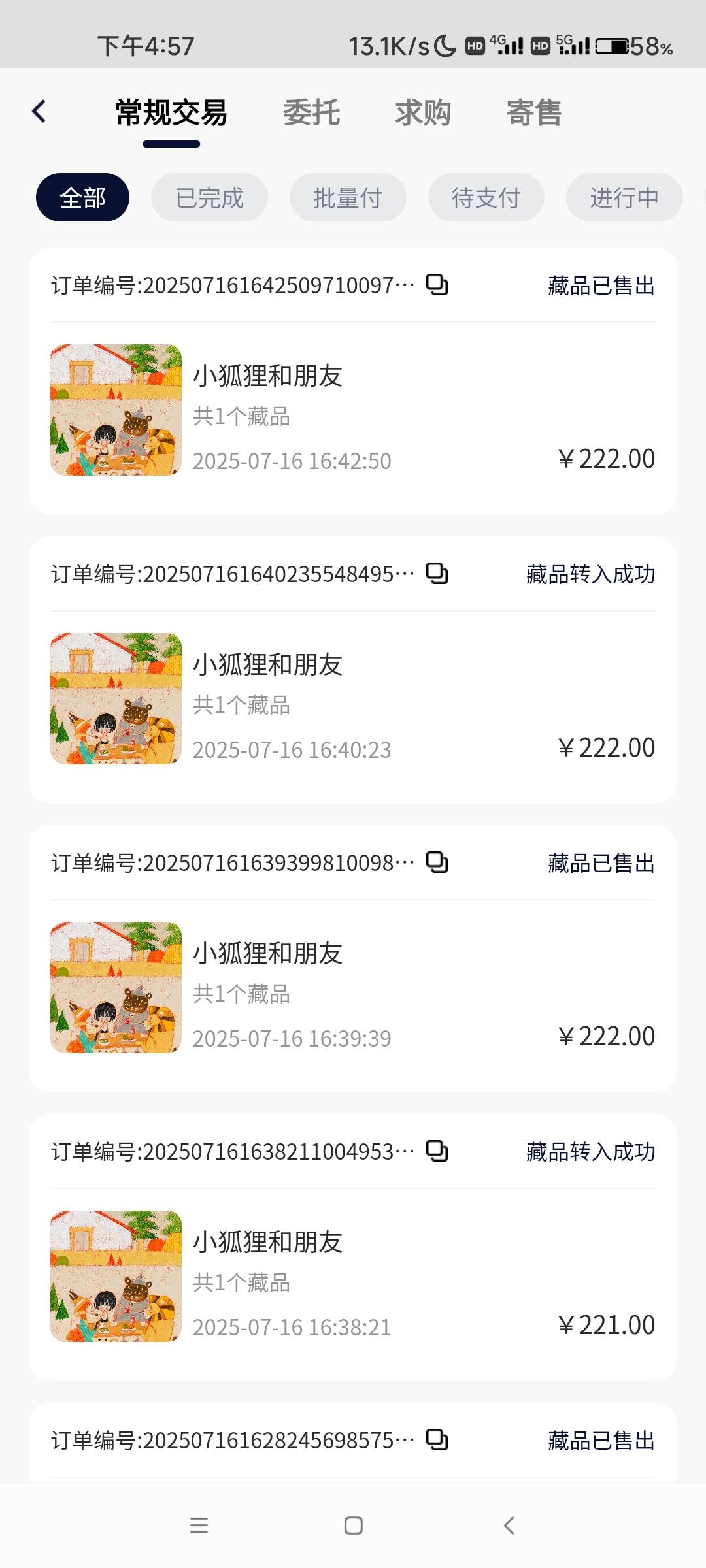one1感觉又要亏了，才发觉这台刚刚出了合成活动的藏品都在掉价，说明这台快G了，四十58 / 作者:Coke. / 