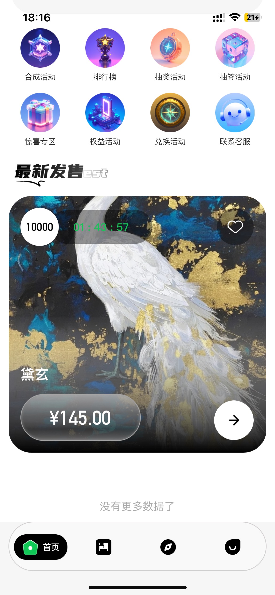 这么出？疯啦？

18 / 作者:联系客服改名 / 