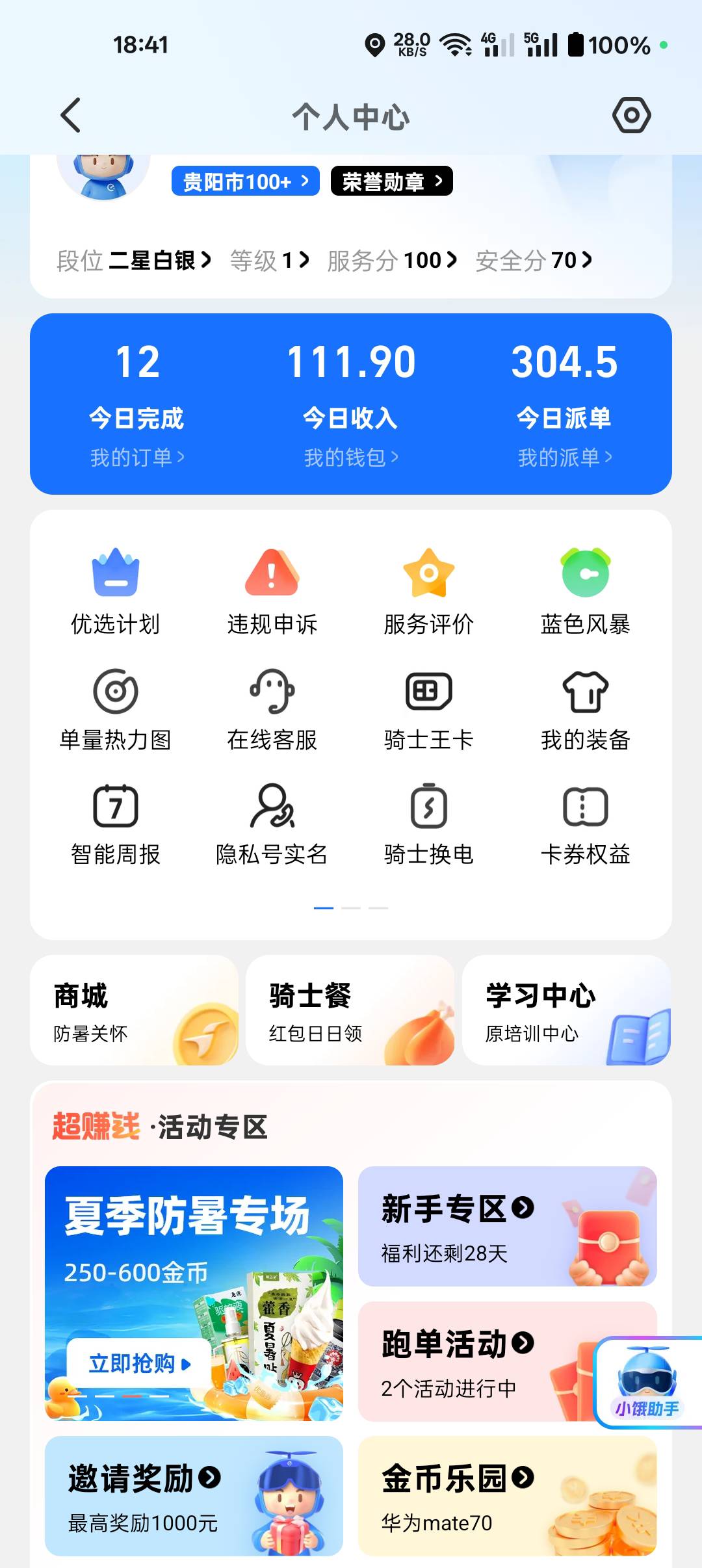 路痴跑外卖真难，四个小时

86 / 作者:哈呢 / 