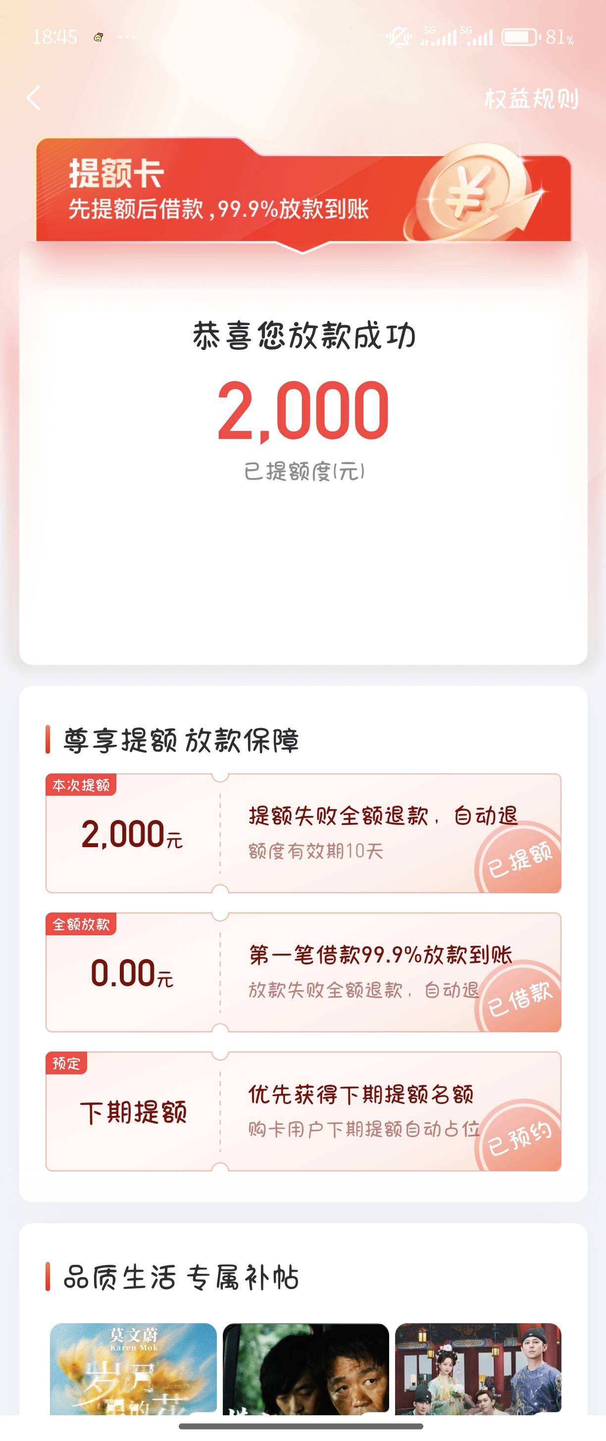 好分期都没见过提升额度卡是啥，结果159给提了2000，3分钟左右就到了，我看好多人13912 / 作者:悠悠我心苍天 / 