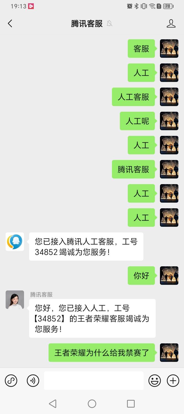 我考，腾讯真的有客服，我以为腾讯没有客服

4 / 作者:挂比了救我鸭 / 