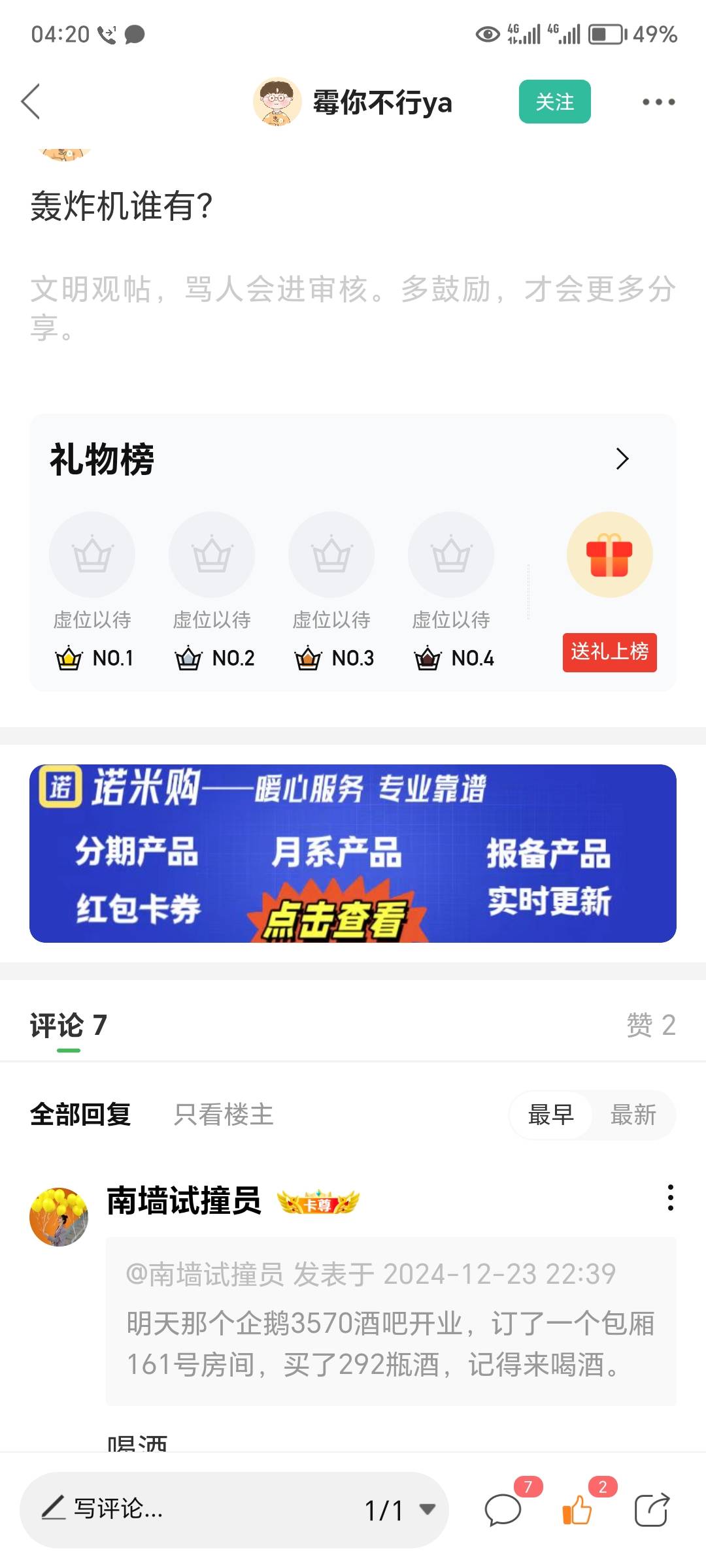 万能的老哥，
高价求购轰炸机链接，或者渠道，
最低30红包报酬

95 / 作者:恭喜发财 ~ / 