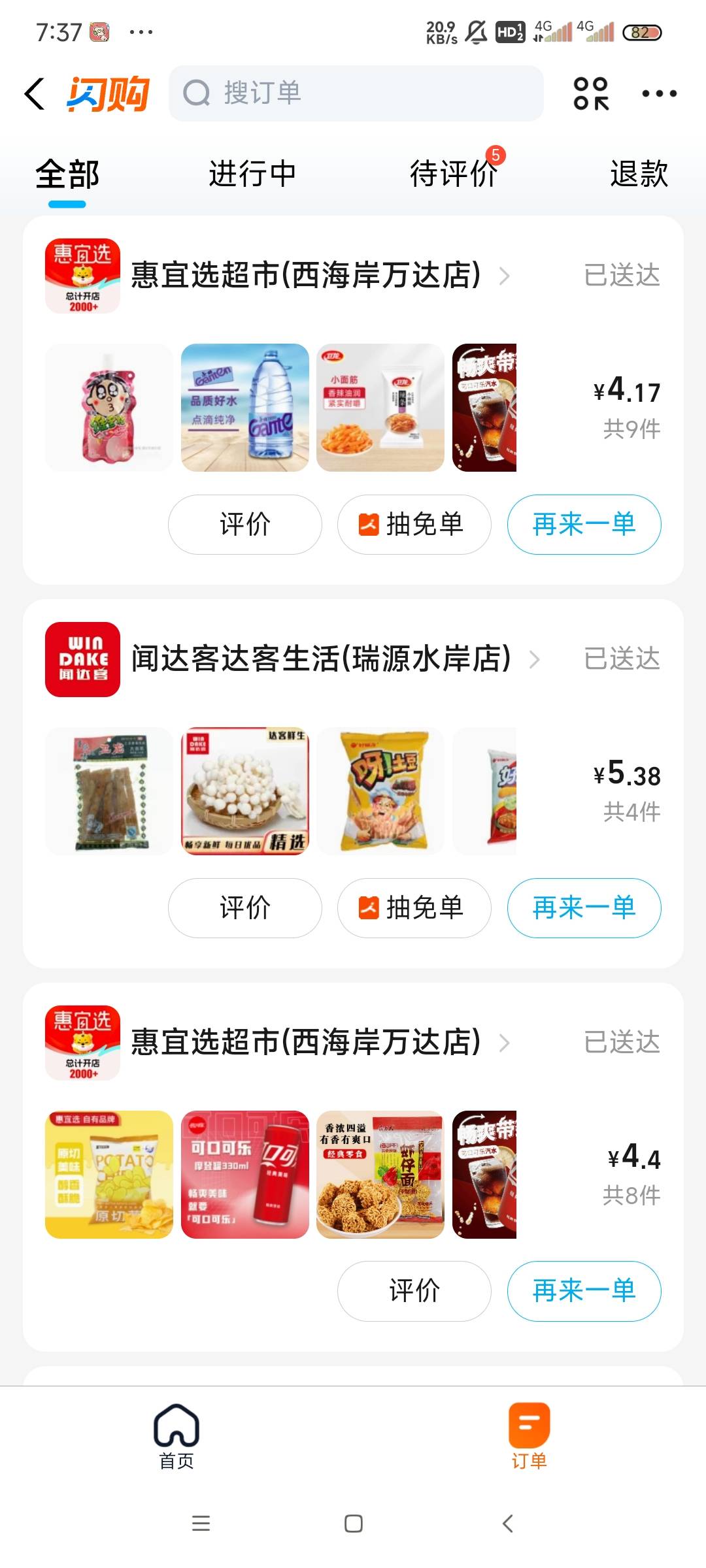买了一堆水和零食，不买还觉得亏得慌，送的券

38 / 作者:南宫那个膜拜 / 