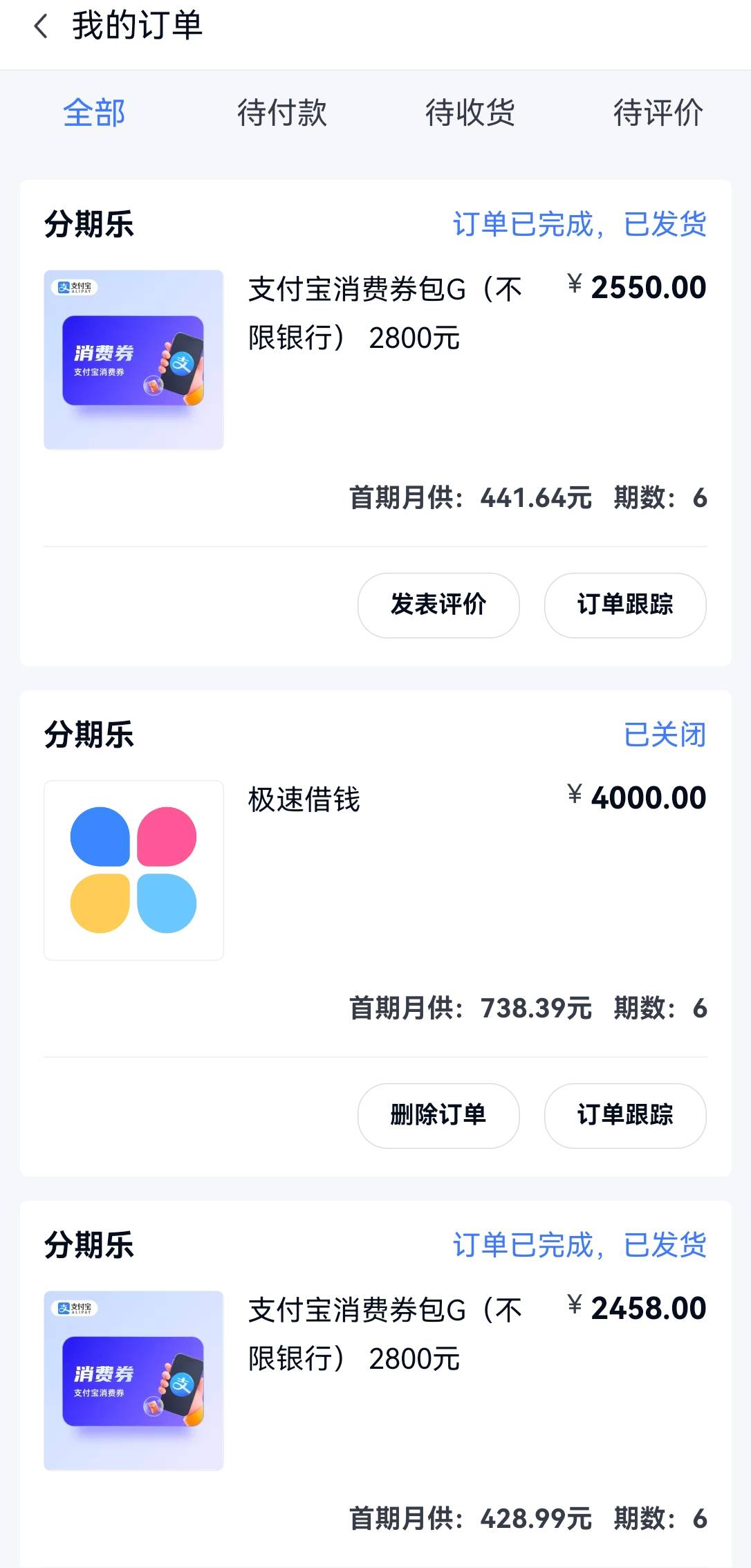 没忍住，又弄了笔2000到账，借4000依旧拒，购物额度几乎还是秒到，实在太难，这次b上48 / 作者:好好的一天 / 