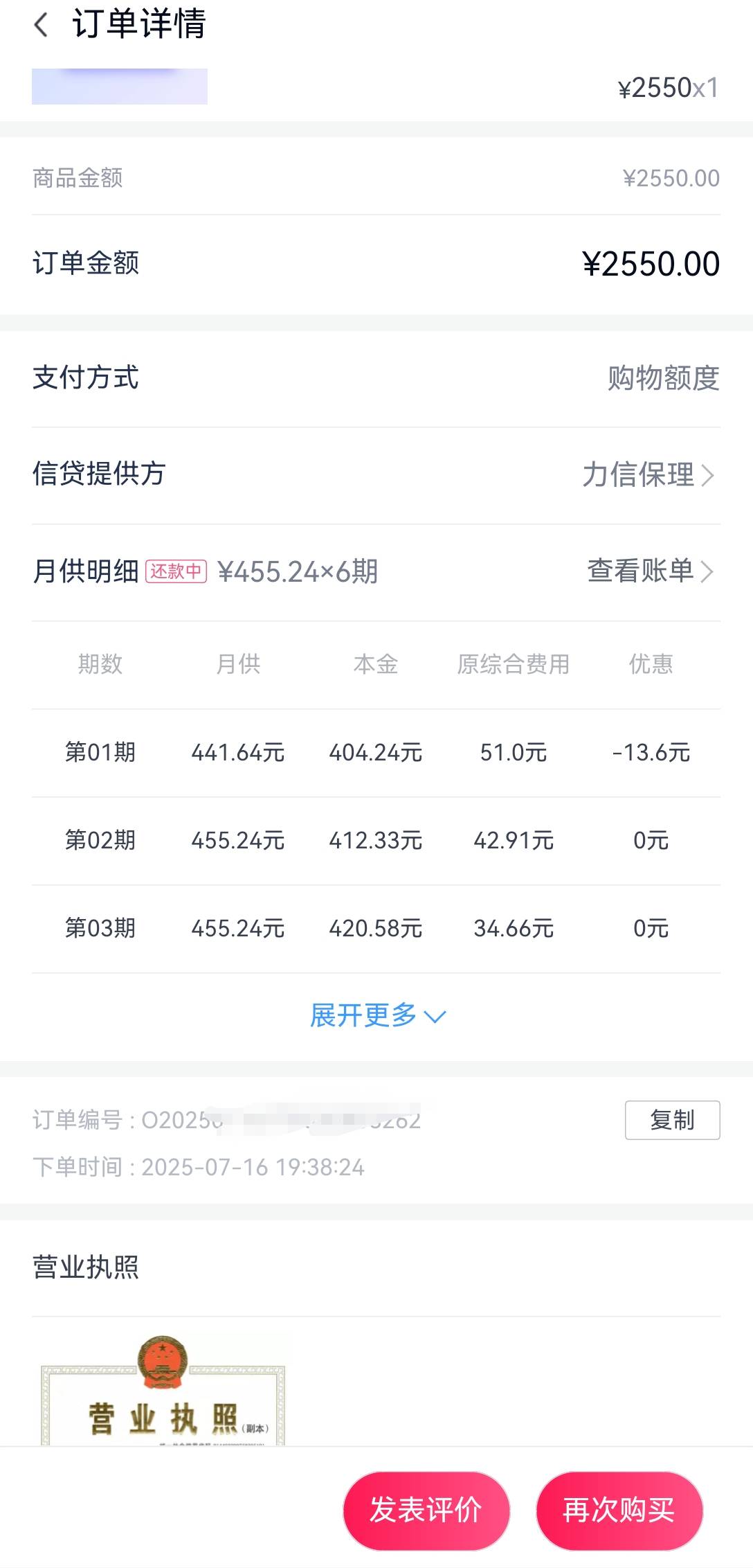 没忍住，又弄了笔2000到账，借4000依旧拒，购物额度几乎还是秒到，实在太难，这次b上34 / 作者:好好的一天 / 