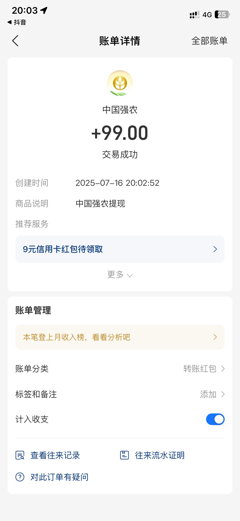 强农我错怪你了，昨天上午十点半提的，封号也到了

8 / 作者:如花就是我 / 