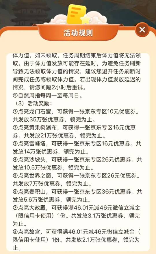 建行.点亮城市.，全国开启了。先报名，再做任务。



总共8座城市景点。其中最后2座城74 / 作者:无冕之王 / 