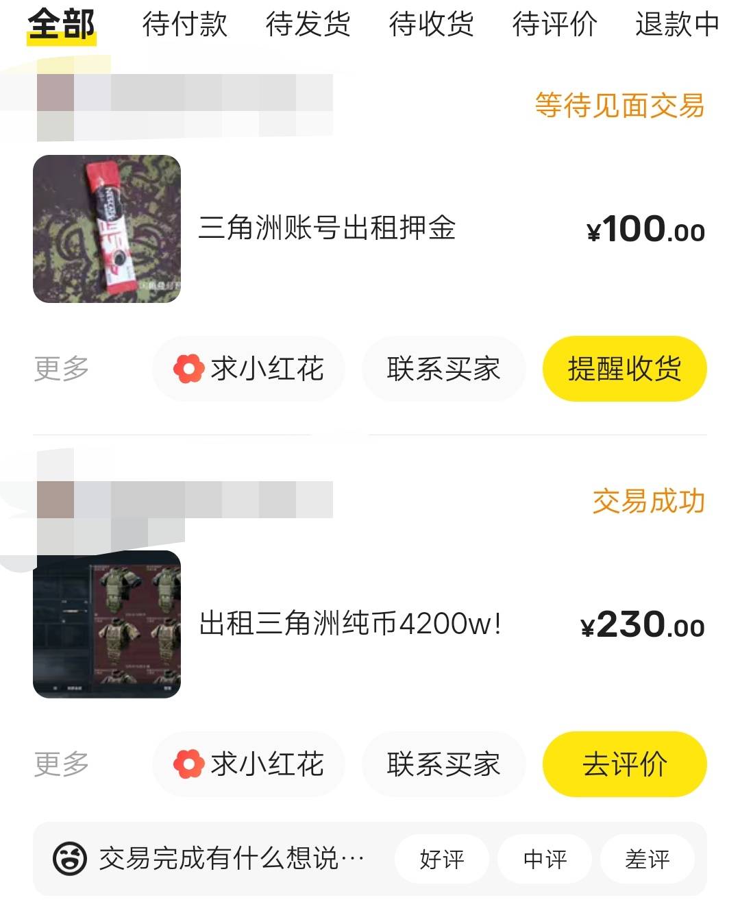 三角洲三天干完一个亿，老板说收不收了，挂鱼上全是300的，有这么黑奴了吗，是不是该10 / 作者:超级幸运蛋子 / 
