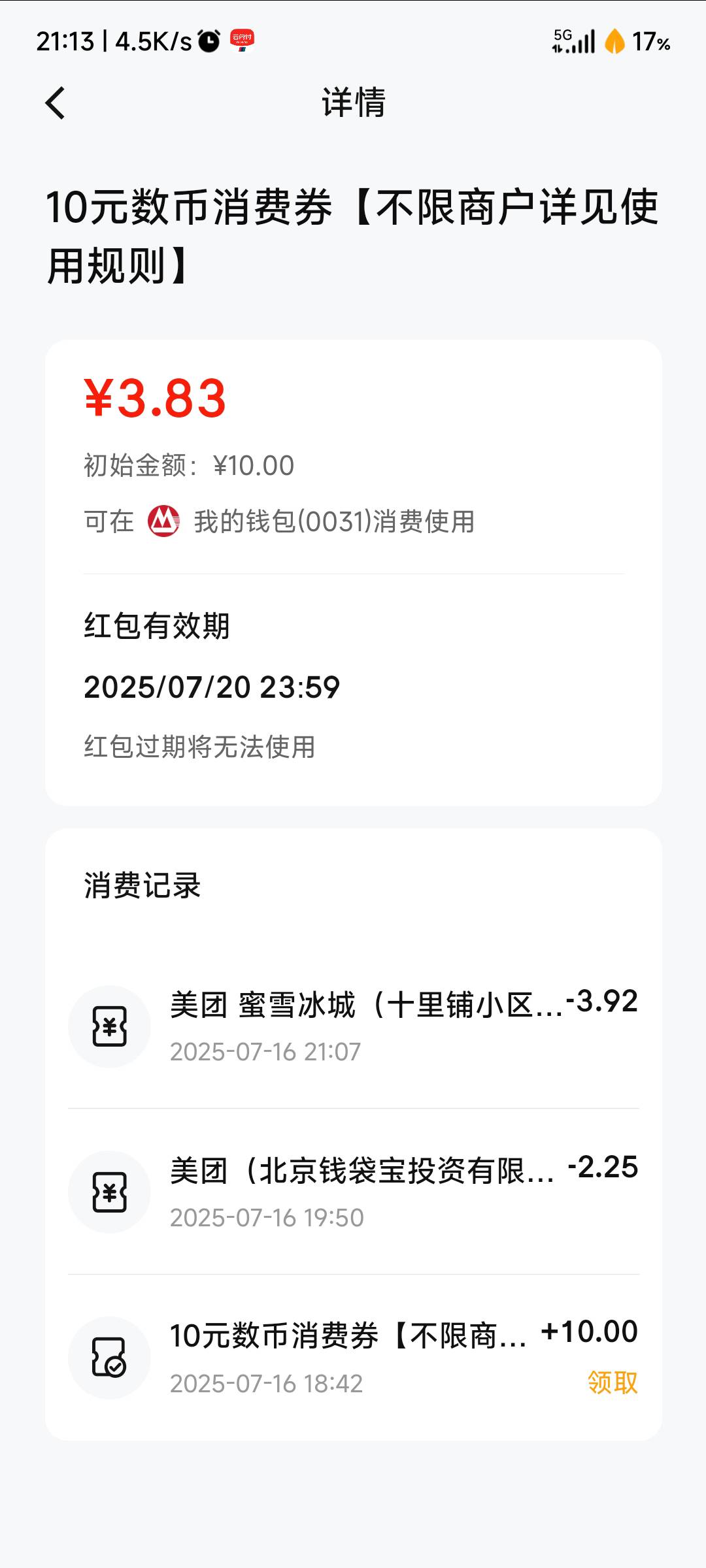 招商人人送了10  刚才买蜜雪冰城不花钱  一看是送了红包

63 / 作者:重生之我在卡农挂壁 / 