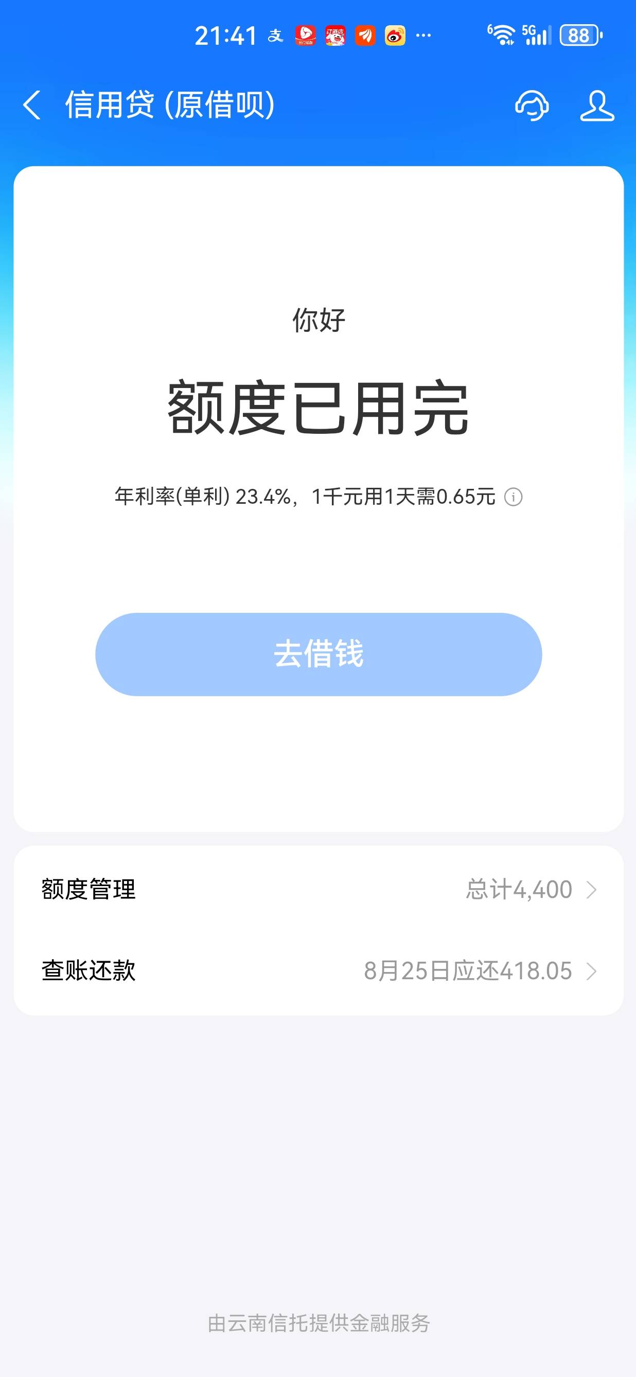 天塌了老哥们，十几年前的借呗逾期就没给开通过，后面用小号一直用花呗，刚老号看了下49 / 作者:懂哥 / 