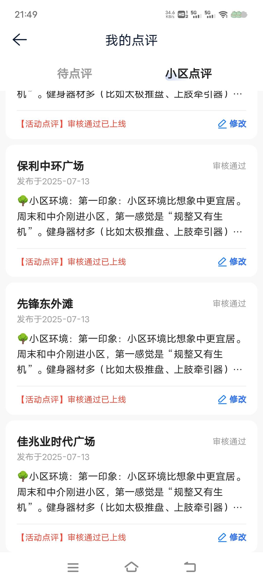 哈哈哈，太爽了，贝壳13号几个号一起发了70多条，今天审核了一大半，收入0毛，哈哈哈72 / 作者:吾师frank / 