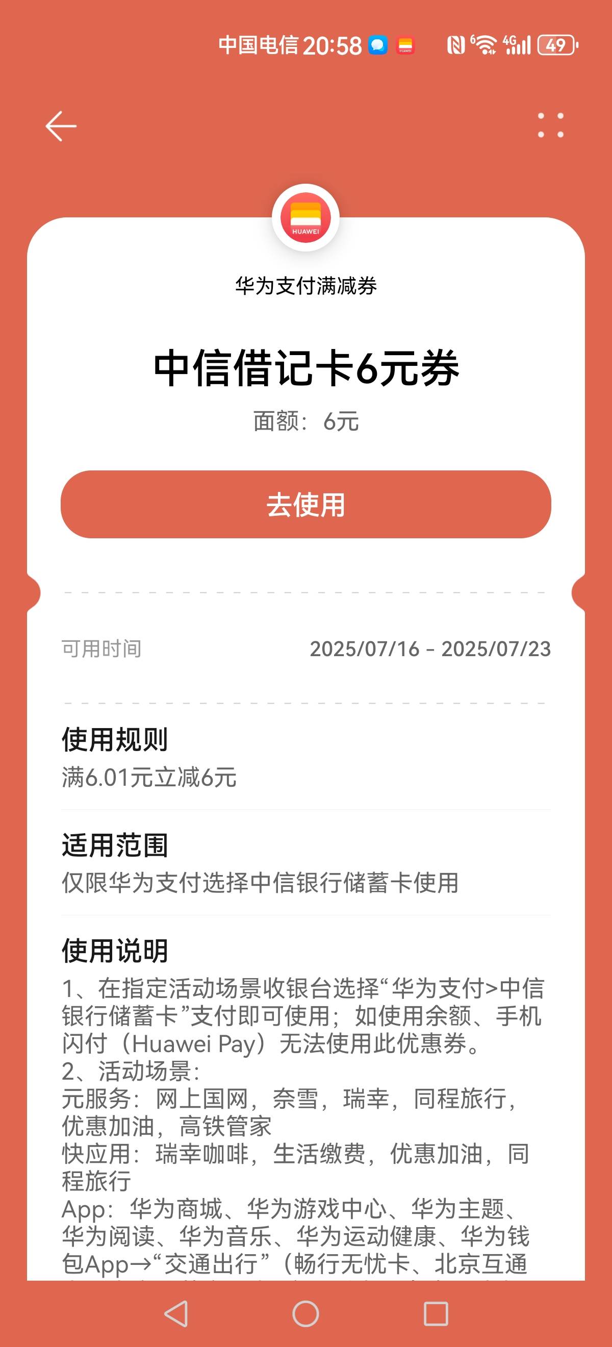 华为钱包支付券怎么T？

12 / 作者:果然一道 / 