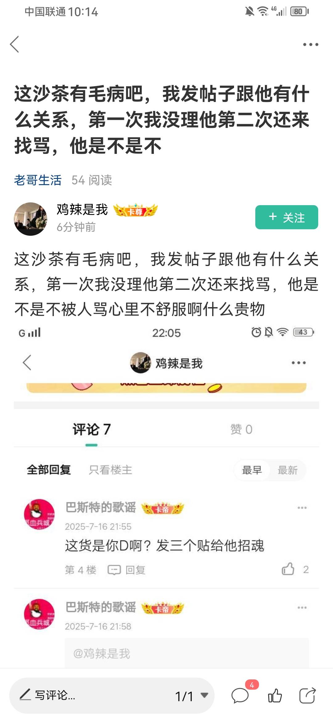 @卡农110 出来封号，天天发木木，这里是发羊毛帖子的地方，不是舔他木木爹的地方

8 / 作者:一起加油吧静静 / 