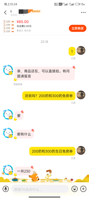 是不是有点黑了？158开会员 就赚72

12 / 作者:厌桁科技 / 