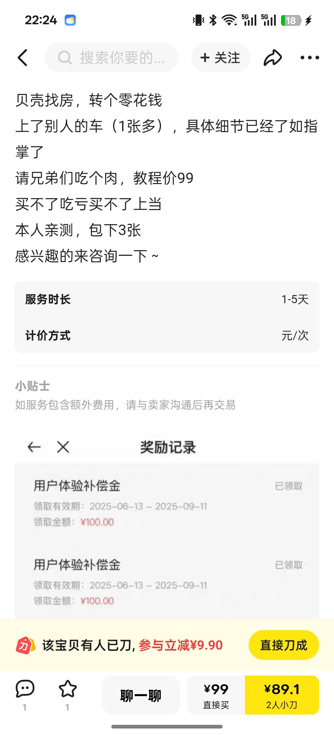 贝壳新玩法怎么没人刷起来



68 / 作者:Myc。 / 