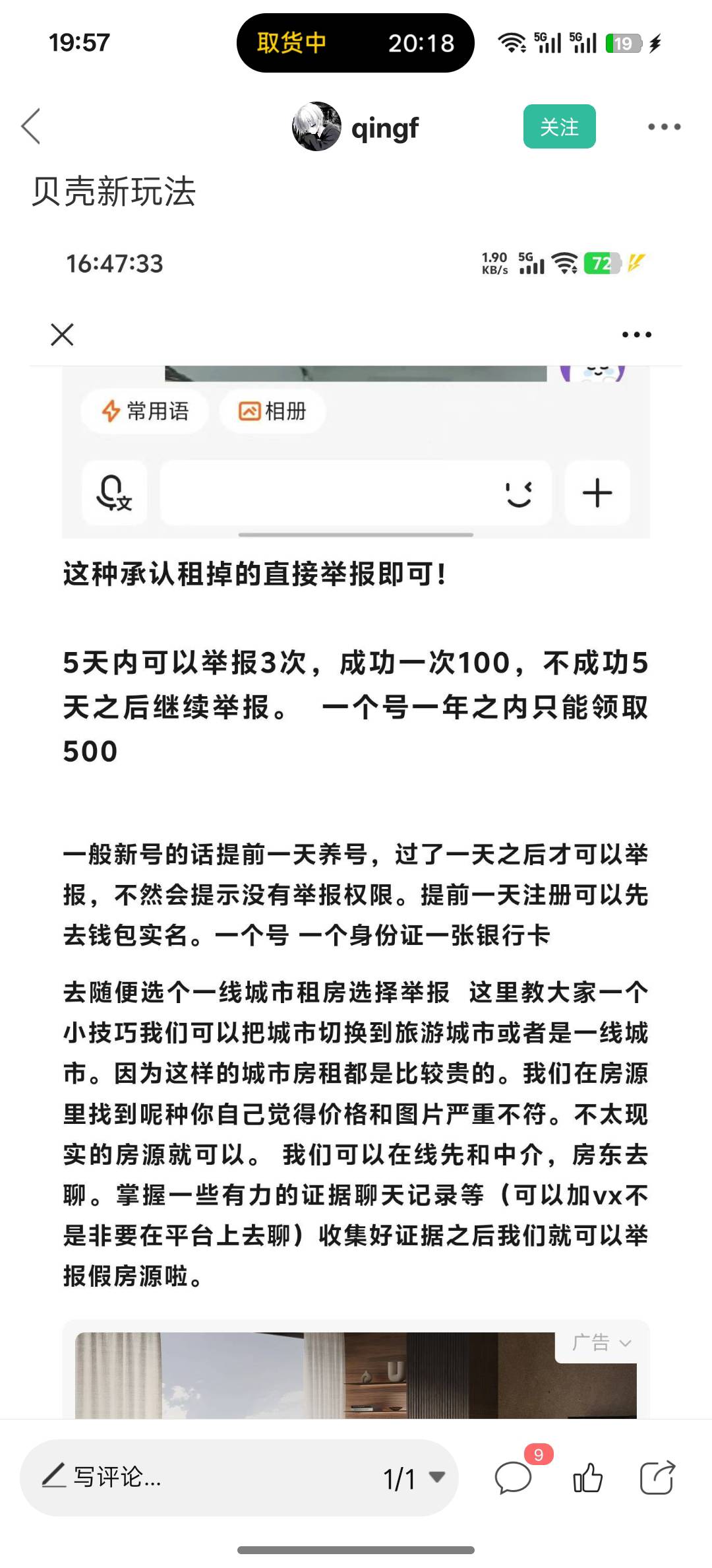 贝壳新玩法怎么没人刷起来



32 / 作者:Myc。 / 