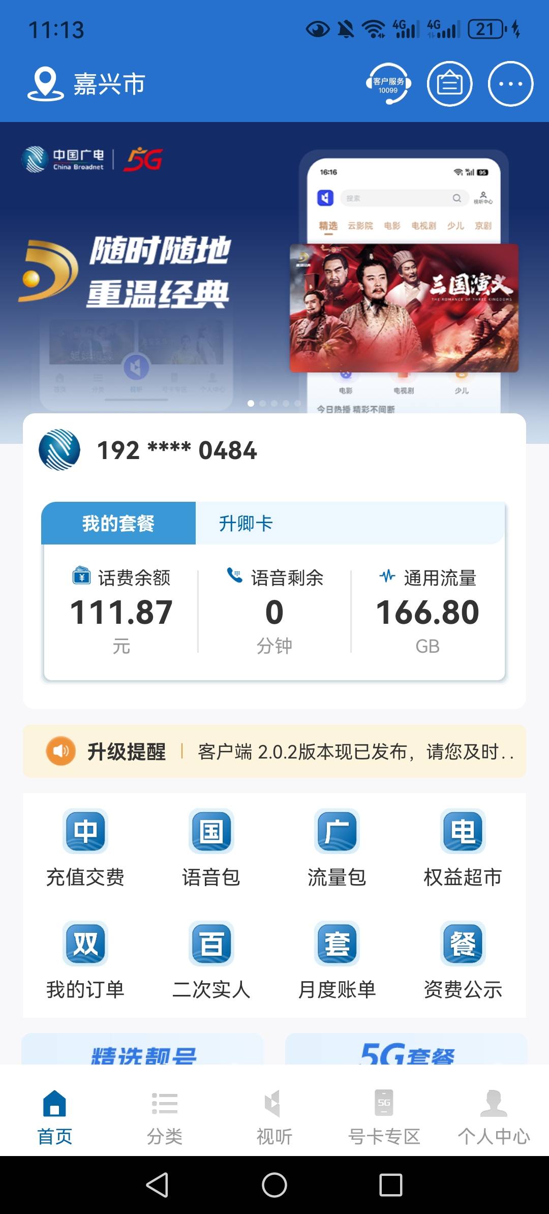 新办广电卡  能撸什么毛 老哥们

59 / 作者:好兄弟一辈子 / 