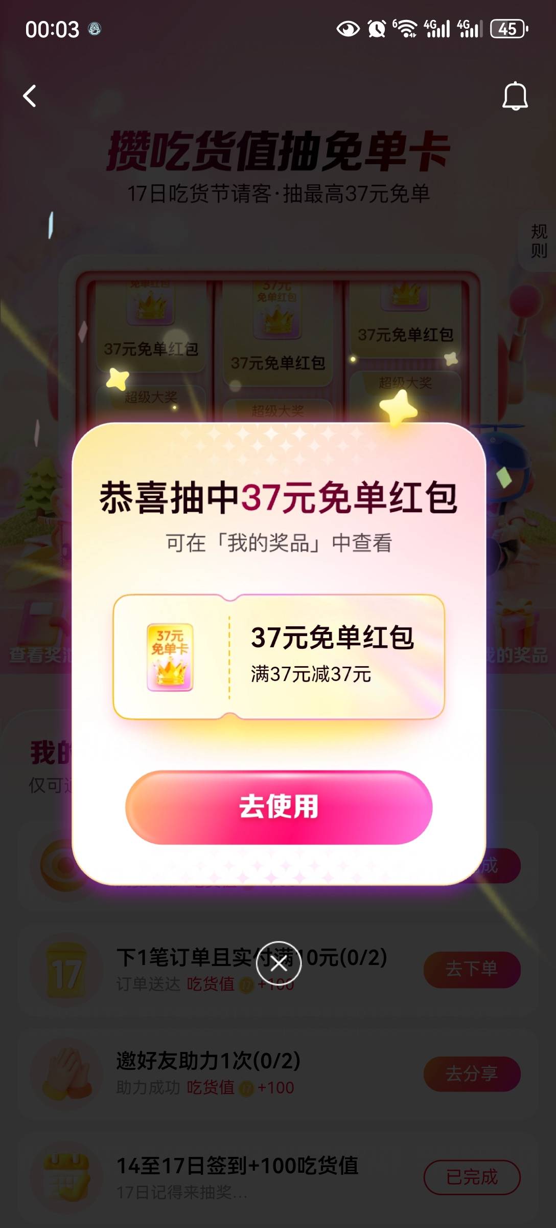 饿了么免单中了，主页横幅那个

58 / 作者:流离~ / 