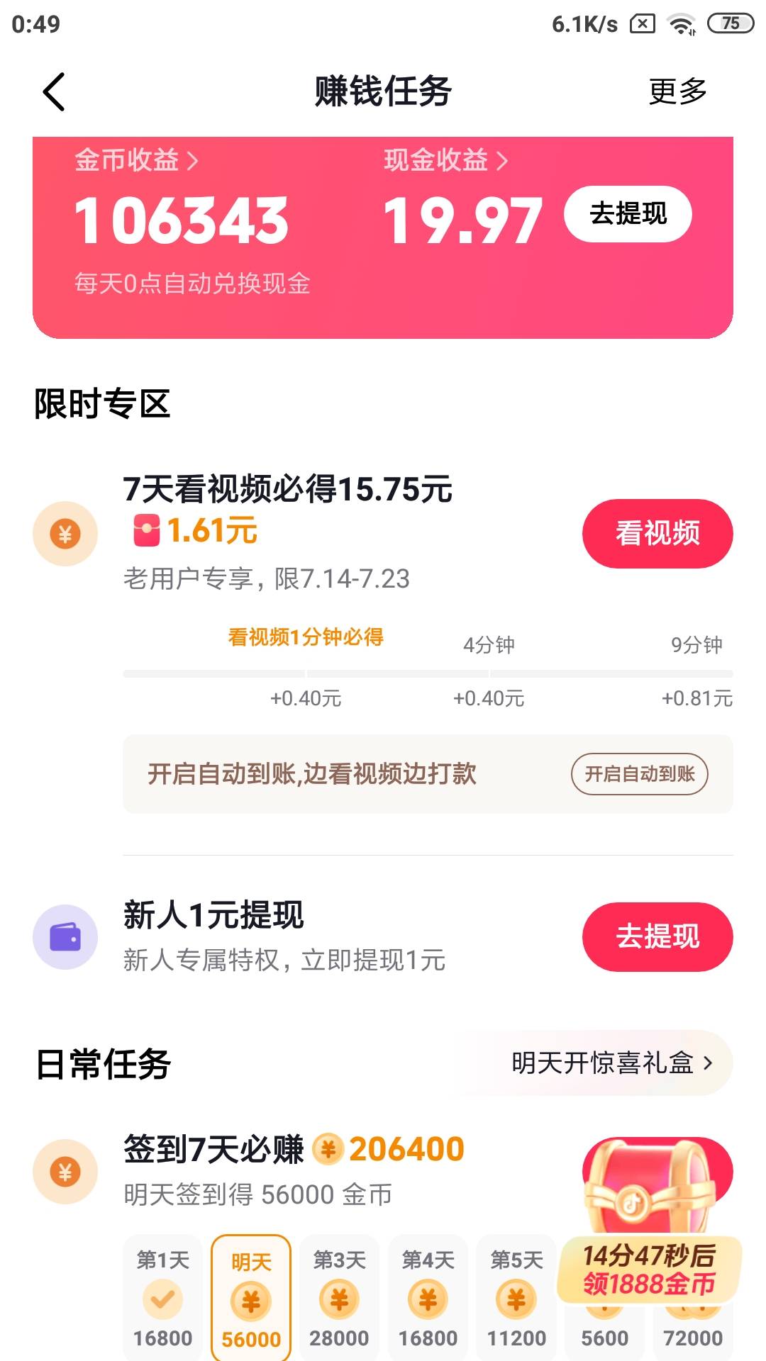 dy还真是烂手机好使，先是7天得15加3天签到14万金币，现在又给20万金币了

15 / 作者:会狼嚎的猪 / 