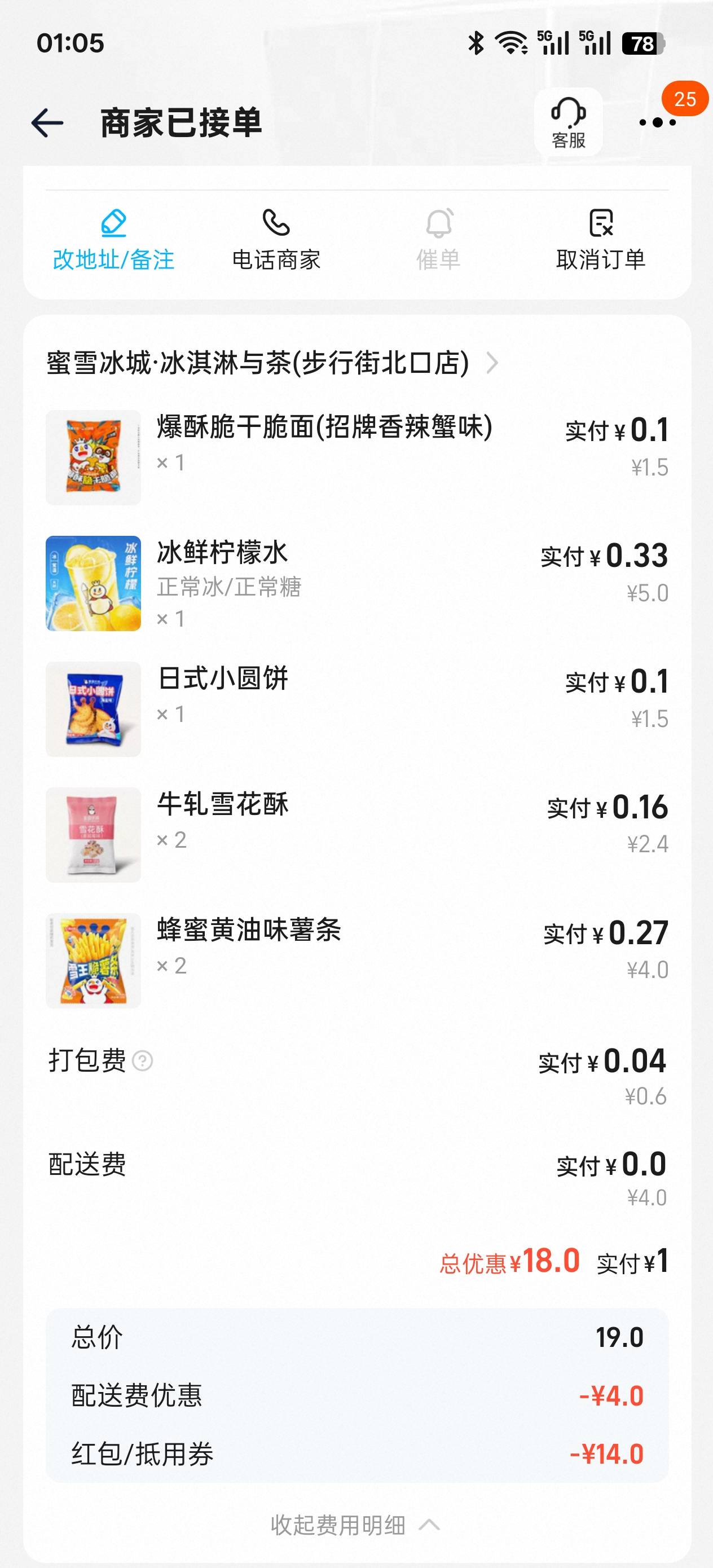 蜜雪我又来了，每天6-8单零食真好。淘宝闪购的券买别的不行，买蜜雪还真不错。

15 / 作者:皮克桃桃子 / 