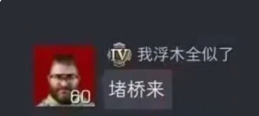 发现卡农现在游戏毛很少了，少了梅干菜这些大佬更新还没有一些羊毛群看到的早

53 / 作者:白芷嫣 / 
