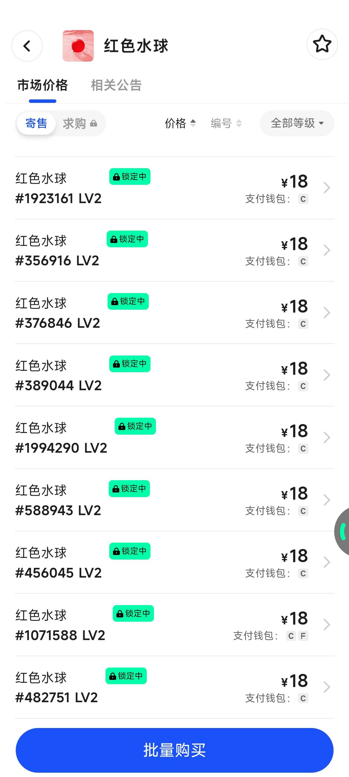 发财，现在红色18秒出，下午出了10来个，还剩30多个，留着升三级

45 / 作者:l150 / 
