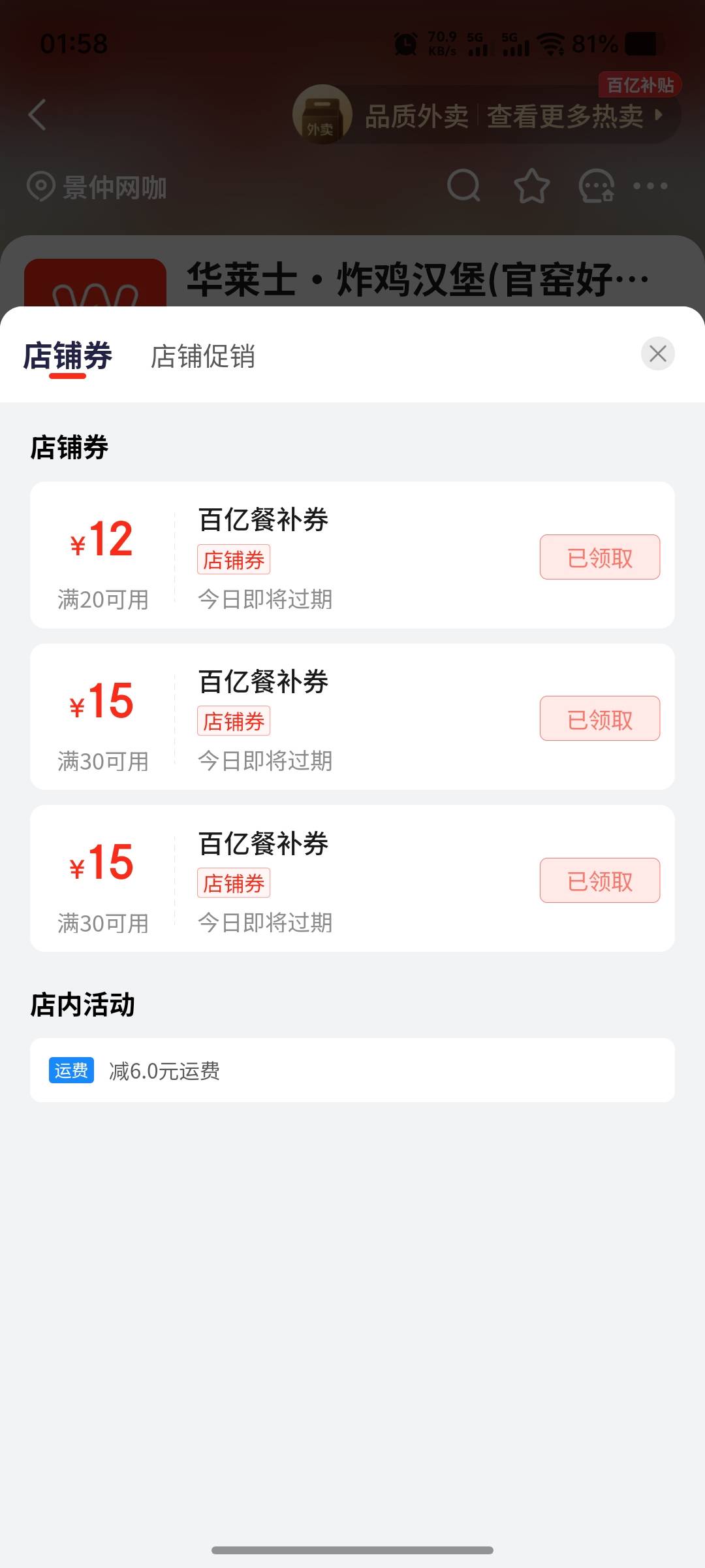 京东又赞助一手华莱士，可惜每个门店只能一次，现在越下单越远了
32 / 作者:乌梅子 / 