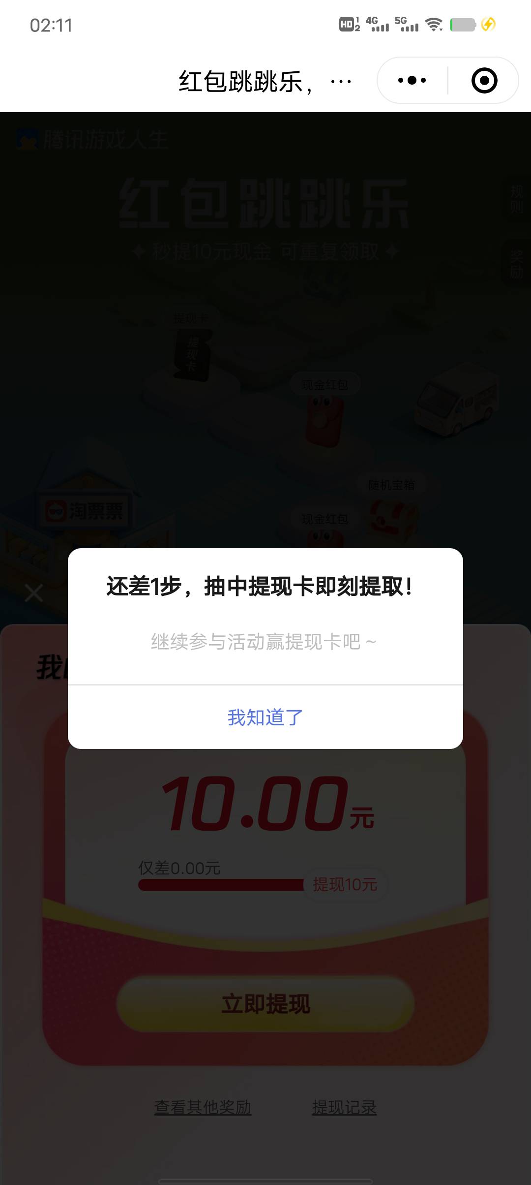 游戏人生也搞拼多多模式了？提示抽3次就能提10，我抽了15次才满10，抽满了又要提现卡64 / 作者:一纸渡桥 / 