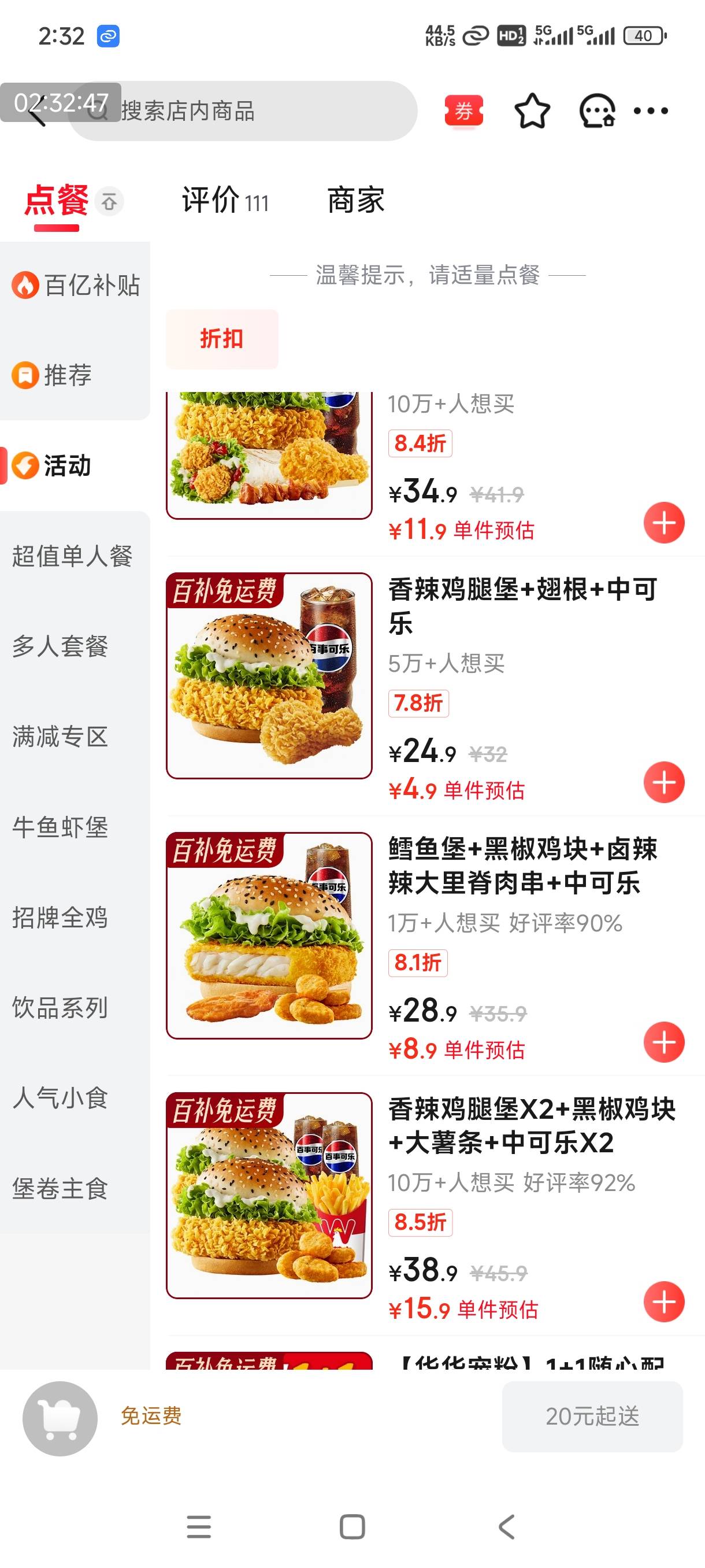 哪有一两块的？你们点的什么T餐 我看了随便一个T餐都要十来块啊 有20-16 加4块 ➖20也97 / 作者:秋隔一日 / 
