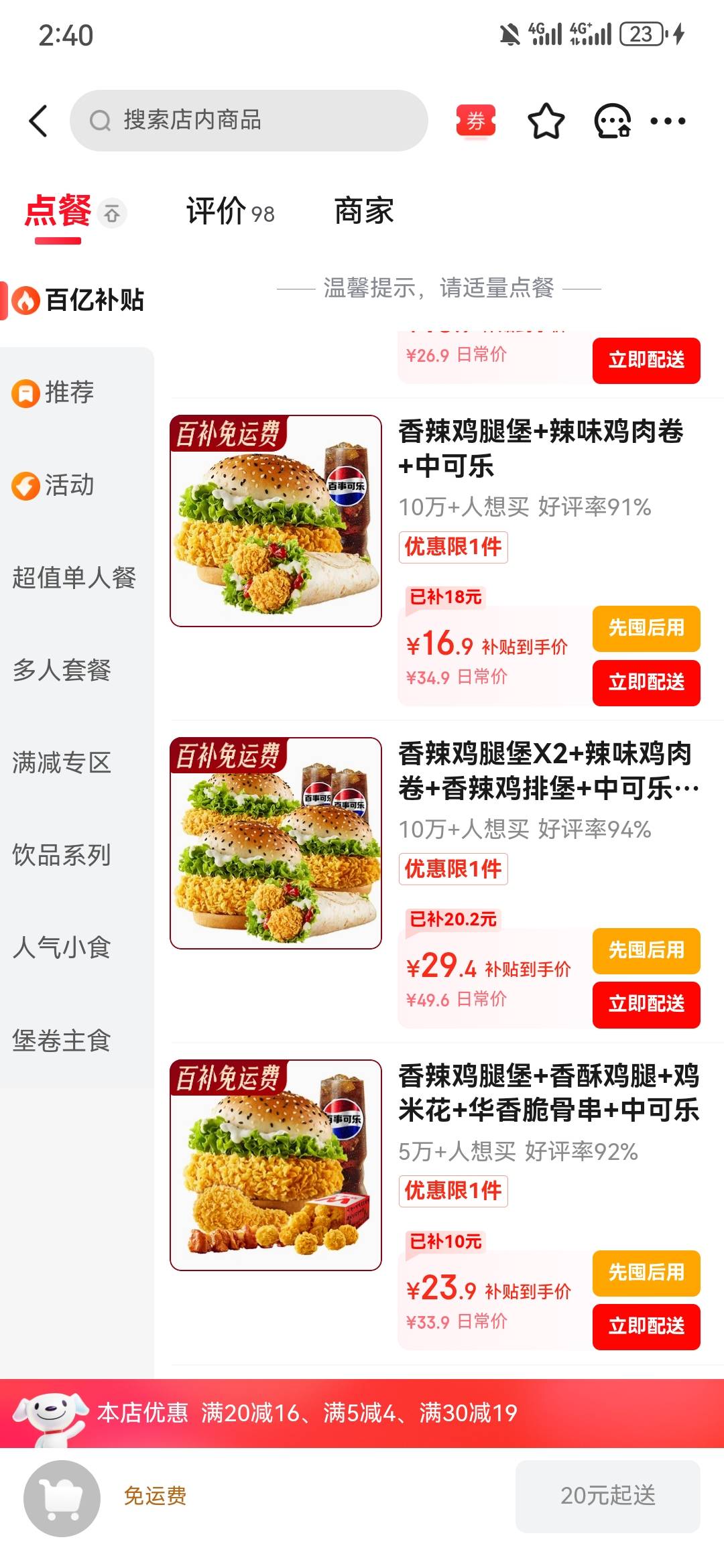 满30-23也没用，跟之前差不多，商家涨价了，但也理解，红黄蓝大战，最惨的就是商家

57 / 作者:xxx我嘞个去 / 