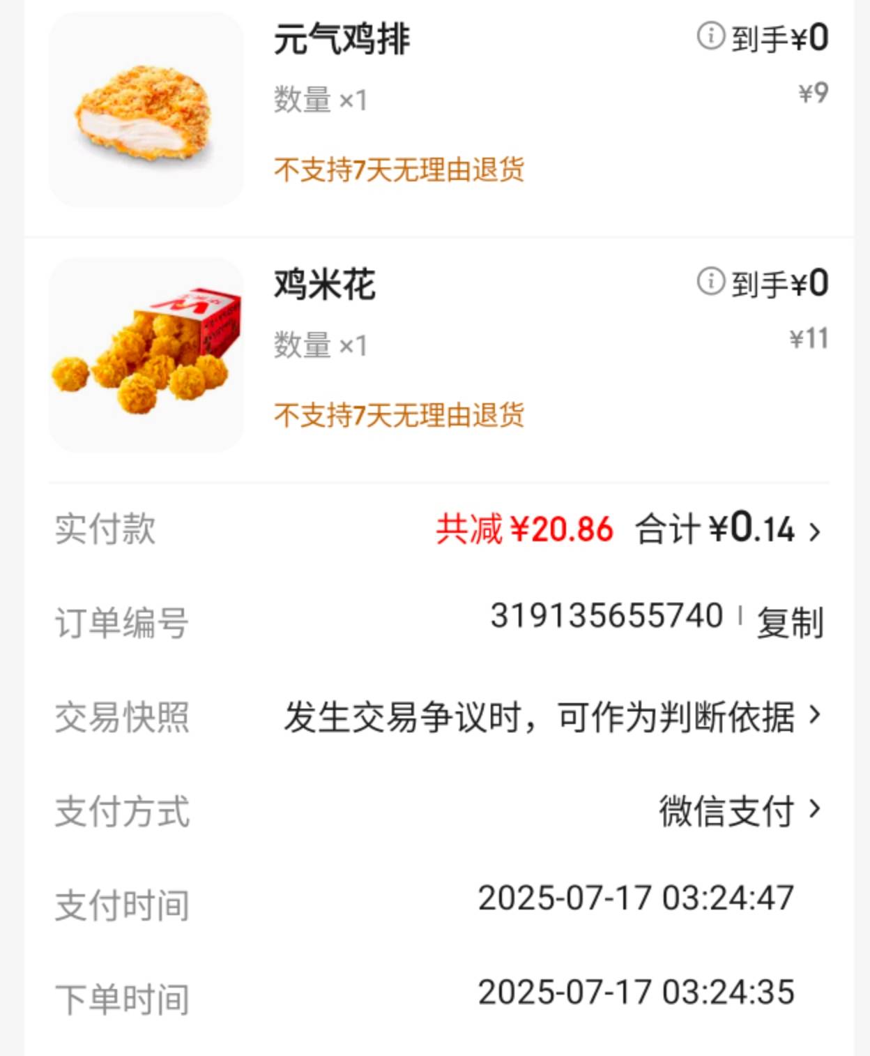 老哥们我先吃了，两个号6块钱买了两份

76 / 作者:杨7不是Y / 