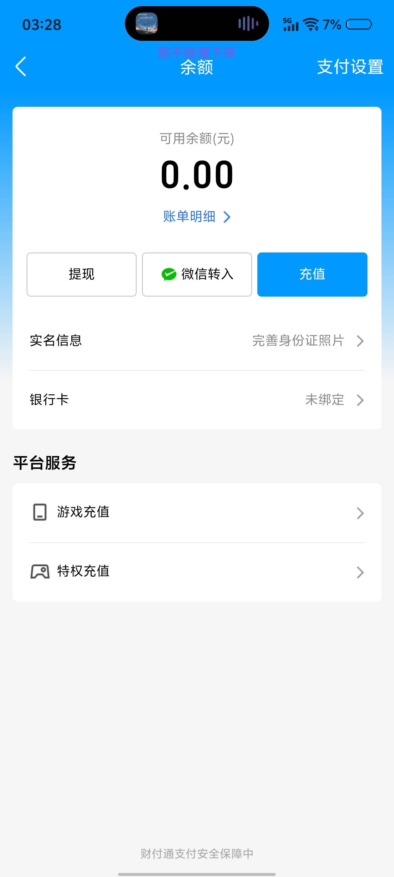 qq游戏人生这是怎么回事啊，为什么红包领了账单明细也有记录，但余额确是0


3 / 作者:hgjhgjvvghgg / 