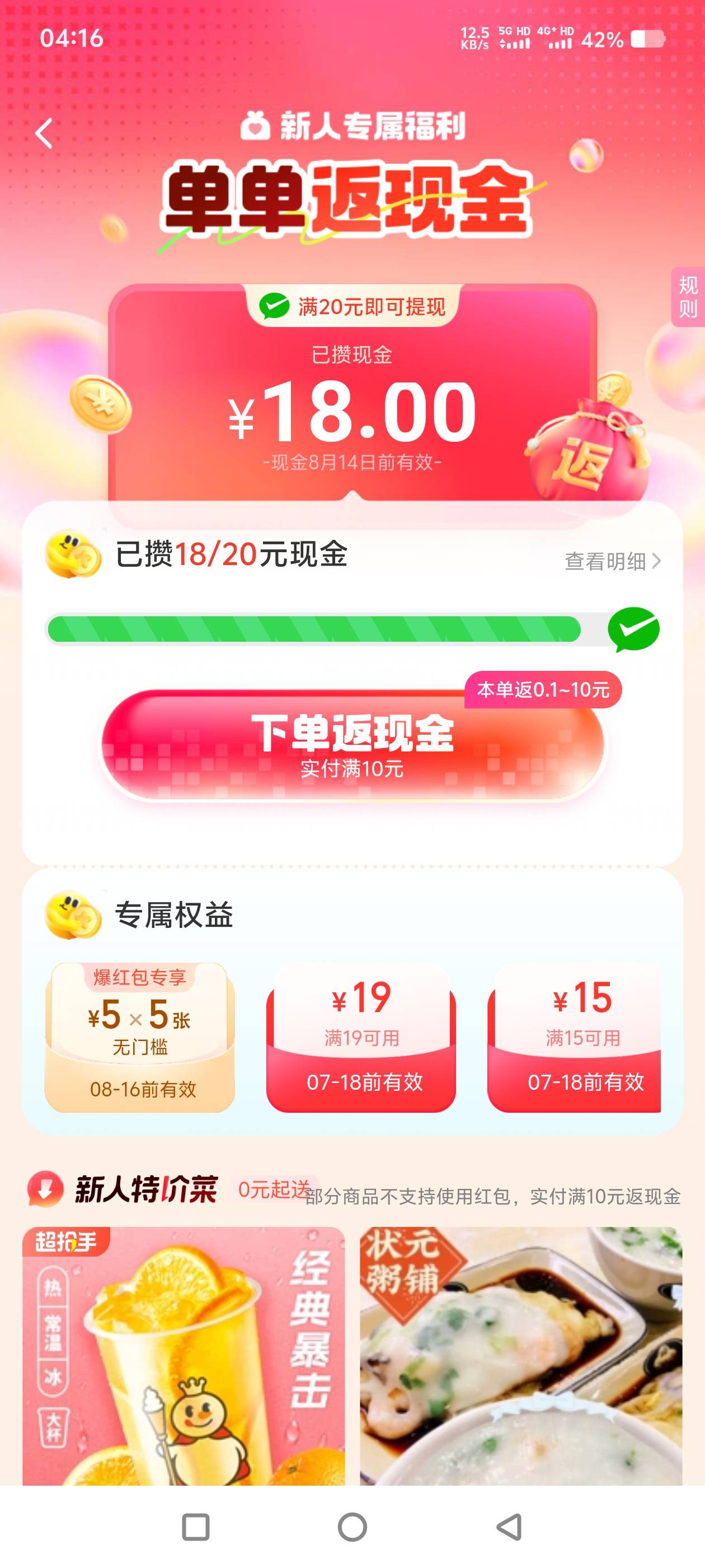 饿了么这个再下一单能领吗？还是有T路

90 / 作者:让我红了上岸吧 / 