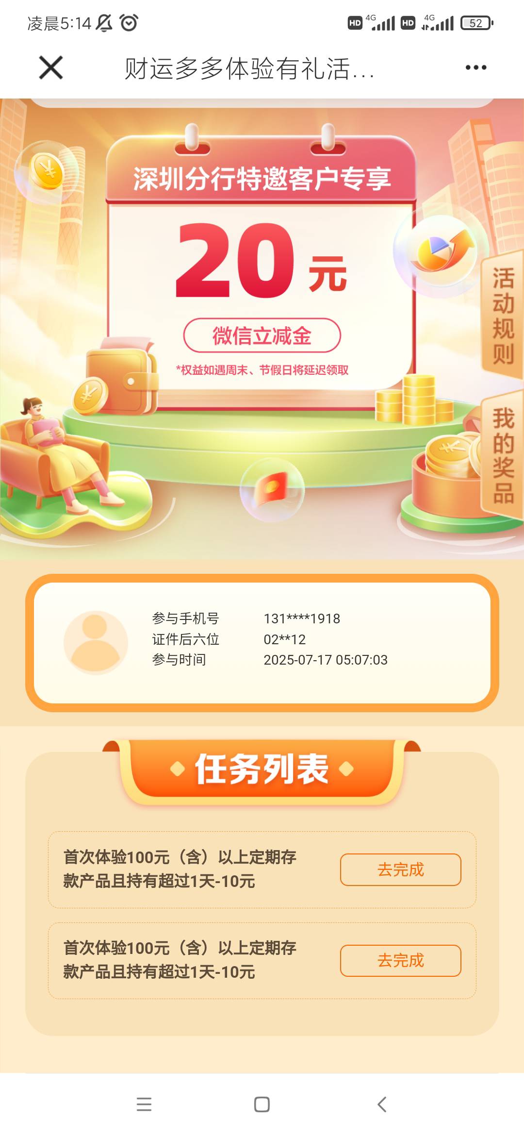 老哥们 建行这个任务选哪个存款？


86 / 作者:hehe686 / 