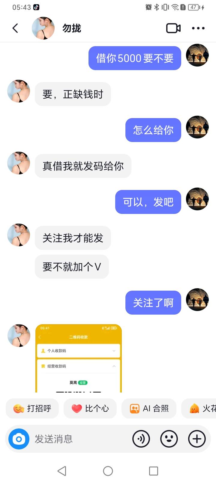 这是卡农那个掉毛啊，上来就说借我钱就跟你做朋友，二话不说就把二维码发我咯，关键我0 / 作者:挂比了救我鸭 / 