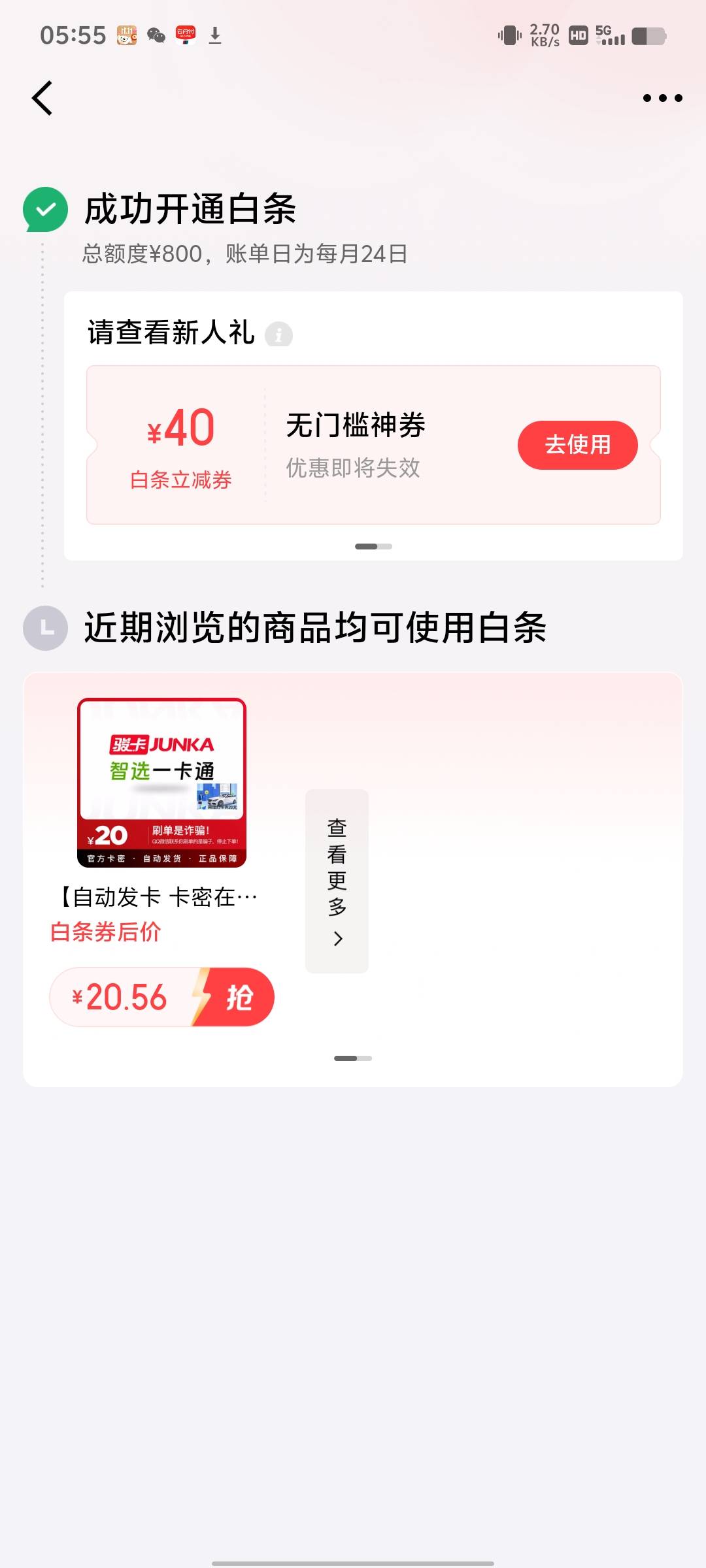 刚京东金融查了下信用分，给了800额度，然后又升级个什么白条给取现了500，后面还签了28 / 作者:烤机ggg / 