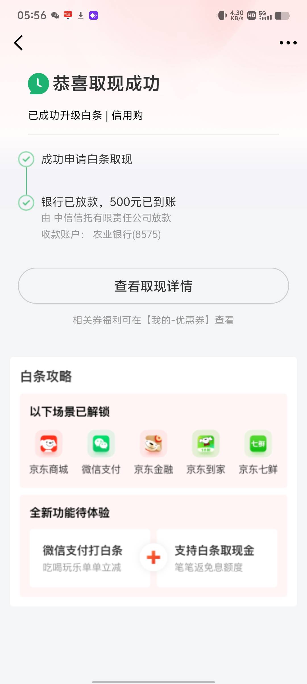 刚京东金融查了下信用分，给了800额度，然后又升级个什么白条给取现了500，后面还签了6 / 作者:烤机ggg / 