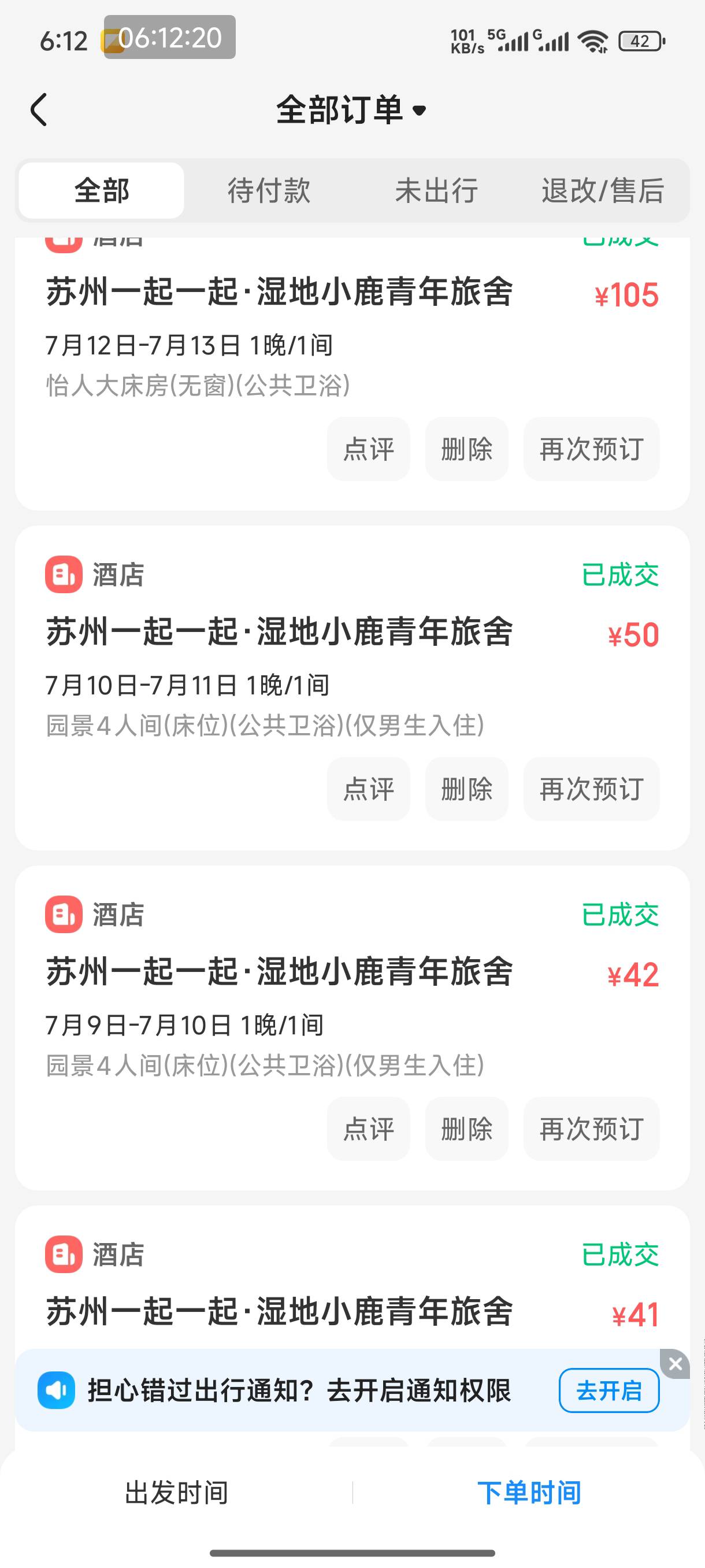 在苏州住了一年青旅一天40多，周末60，这么贵居然还有虫子咬，来来往往住的人太杂了，23 / 作者:恭喜发财zy / 